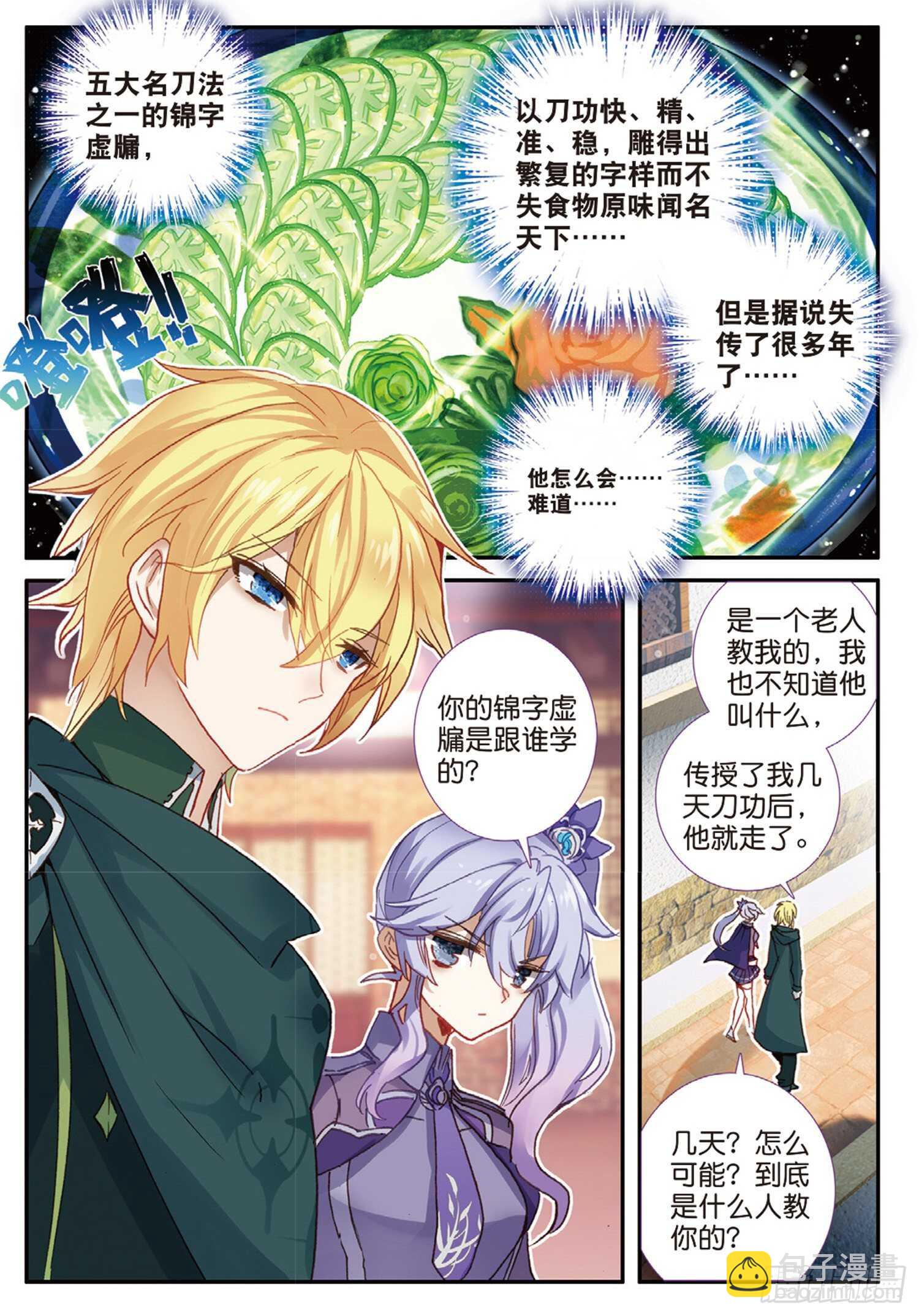 50 驼厨神紫修（上）-第81话