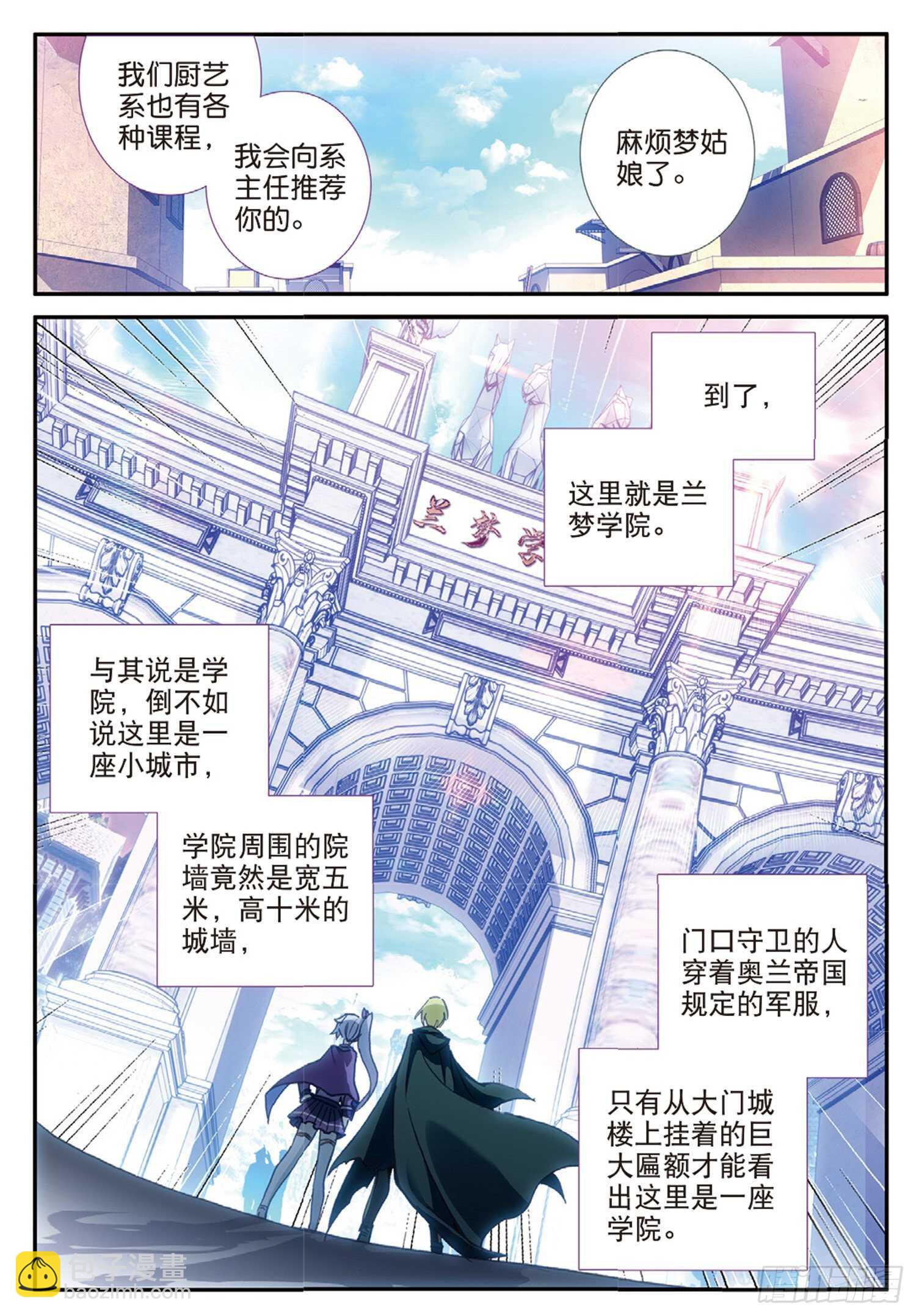 50 驼厨神紫修（上）-第81话