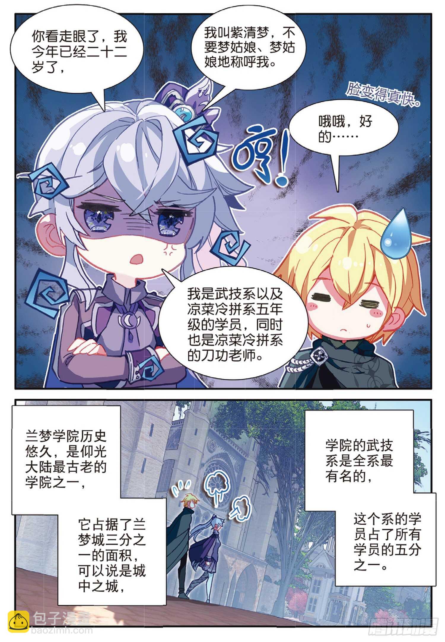 50 驼厨神紫修（上）-第81话