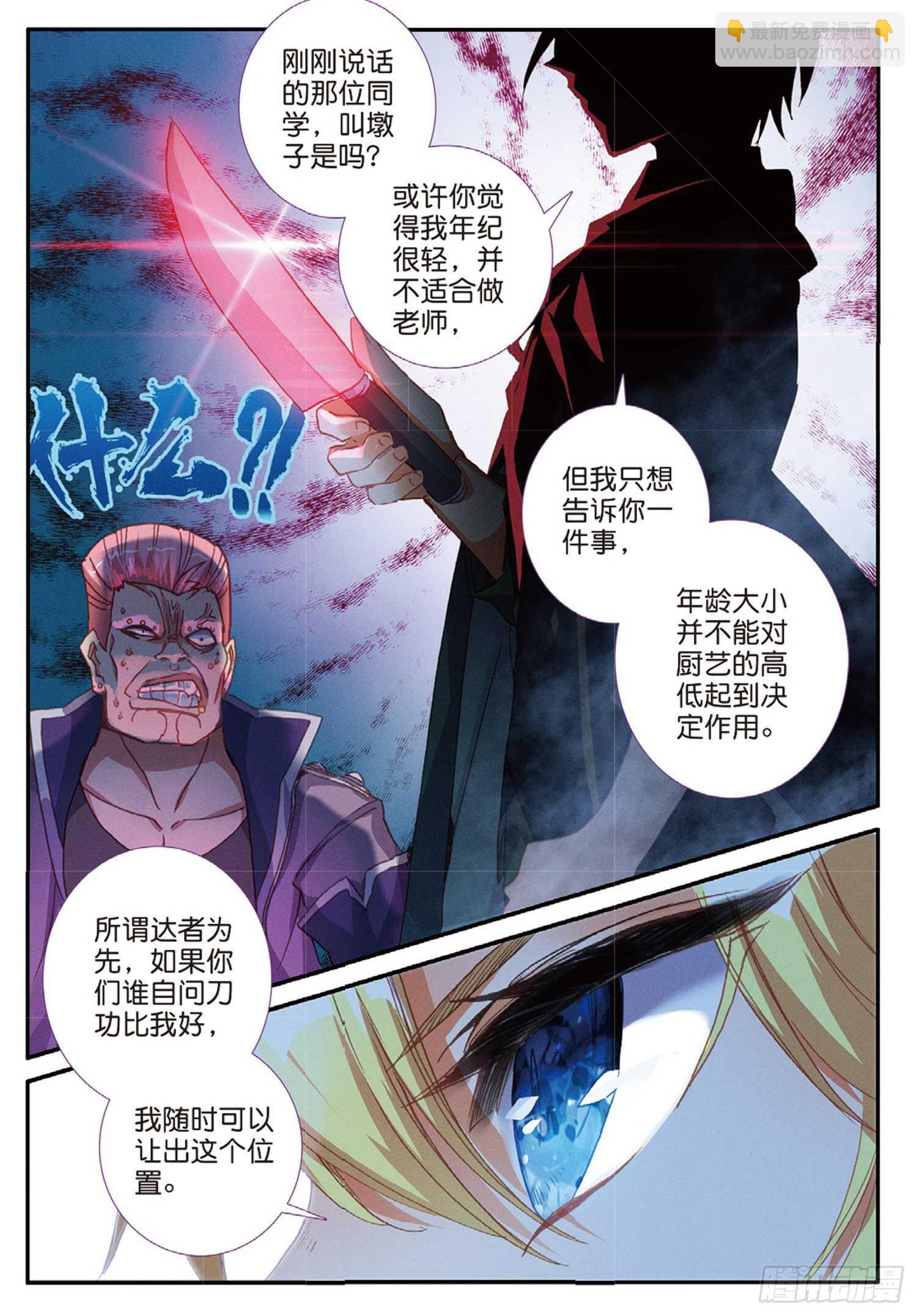 51 刀震课堂（上）-第83话