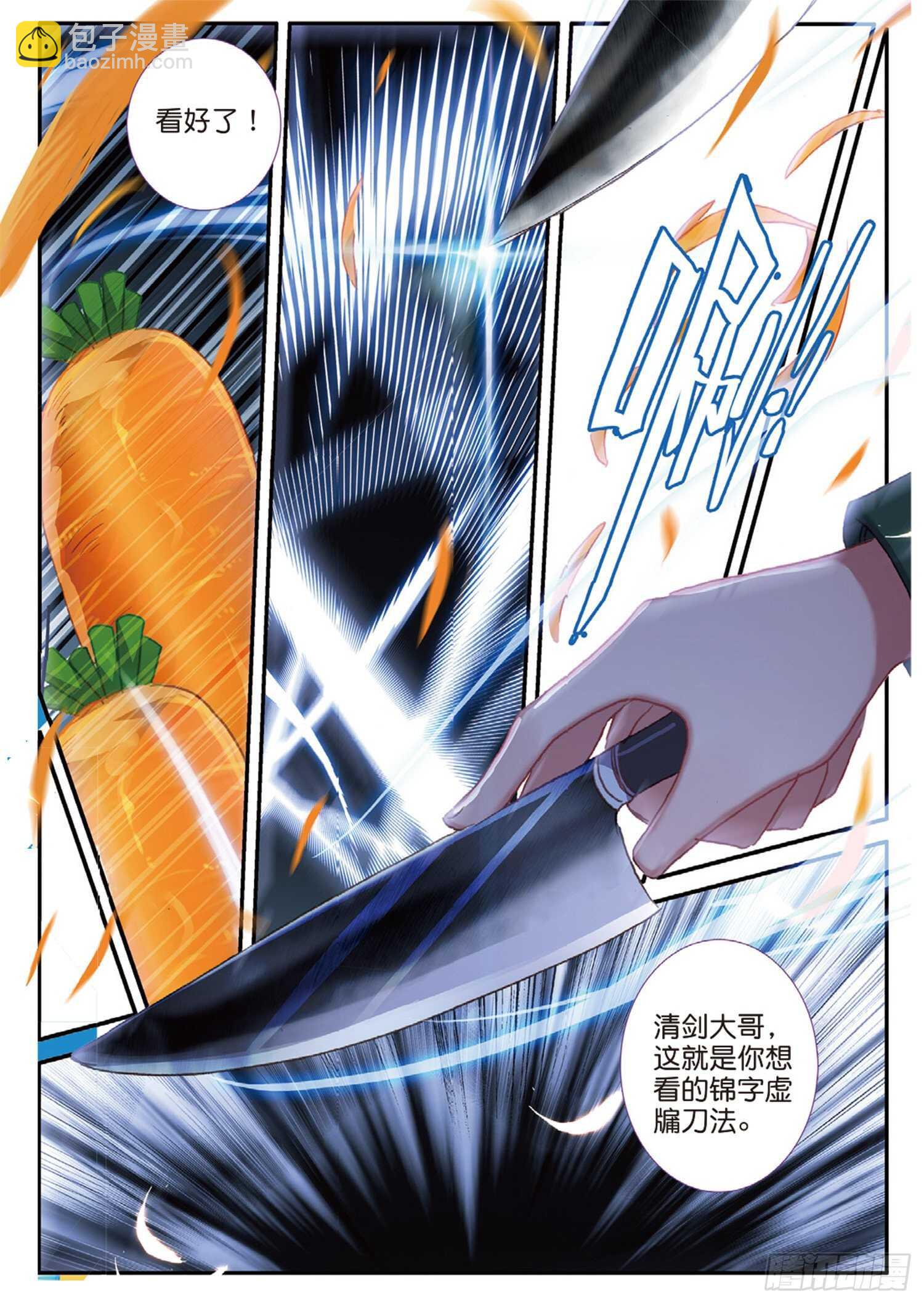 51 刀震课堂（上）-第83话