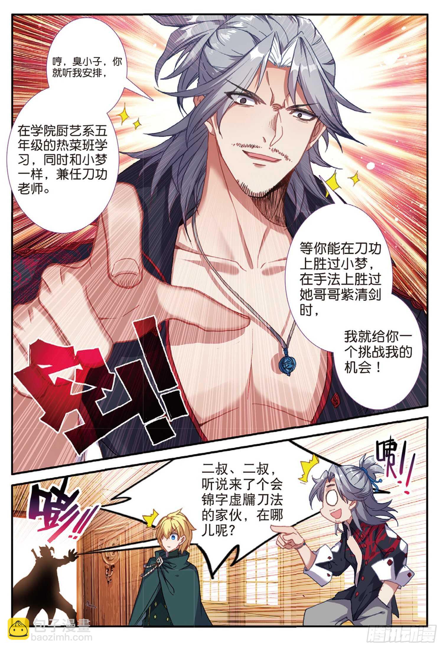 51 刀震课堂（上）-第83话