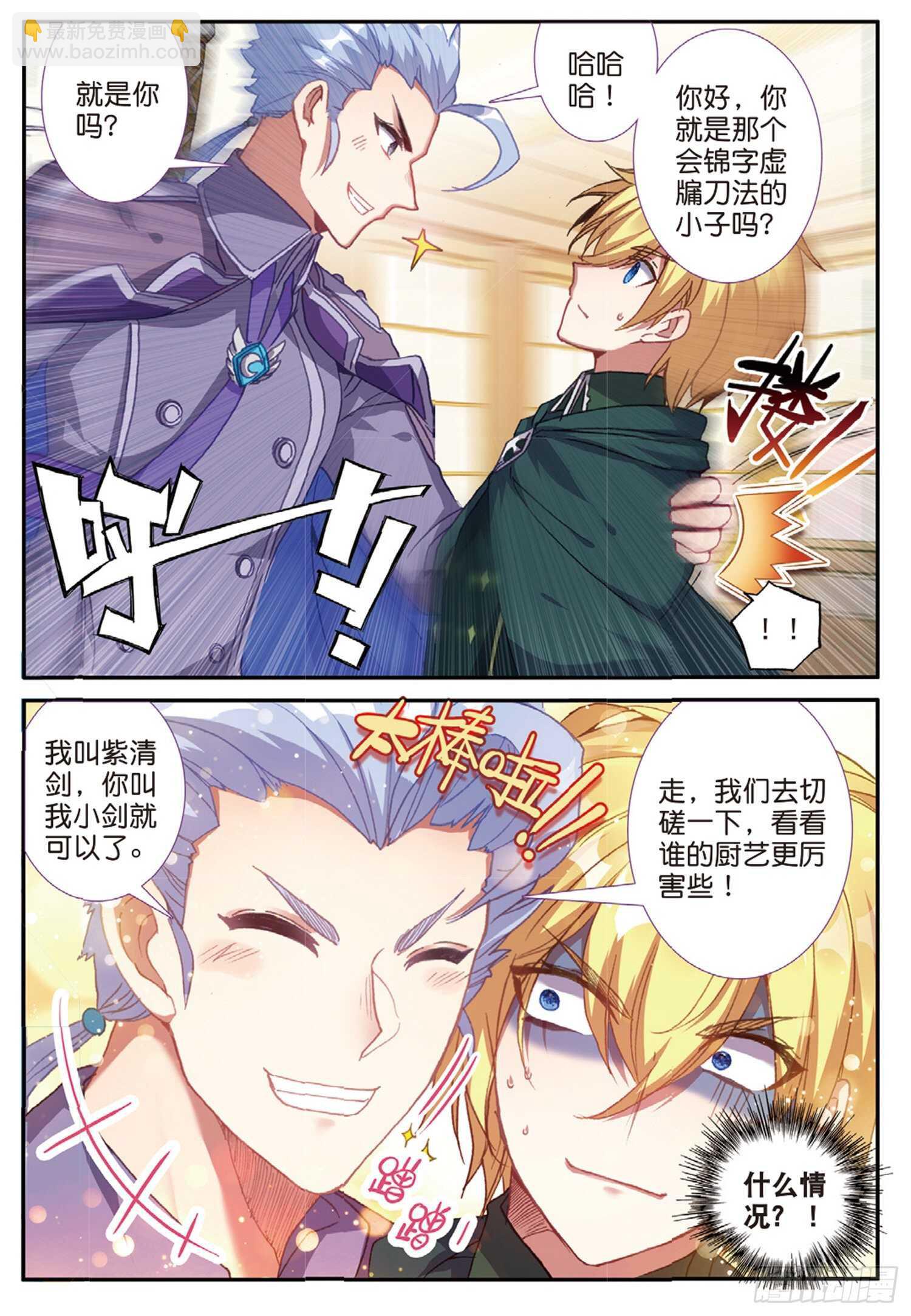 51 刀震课堂（上）-第83话
