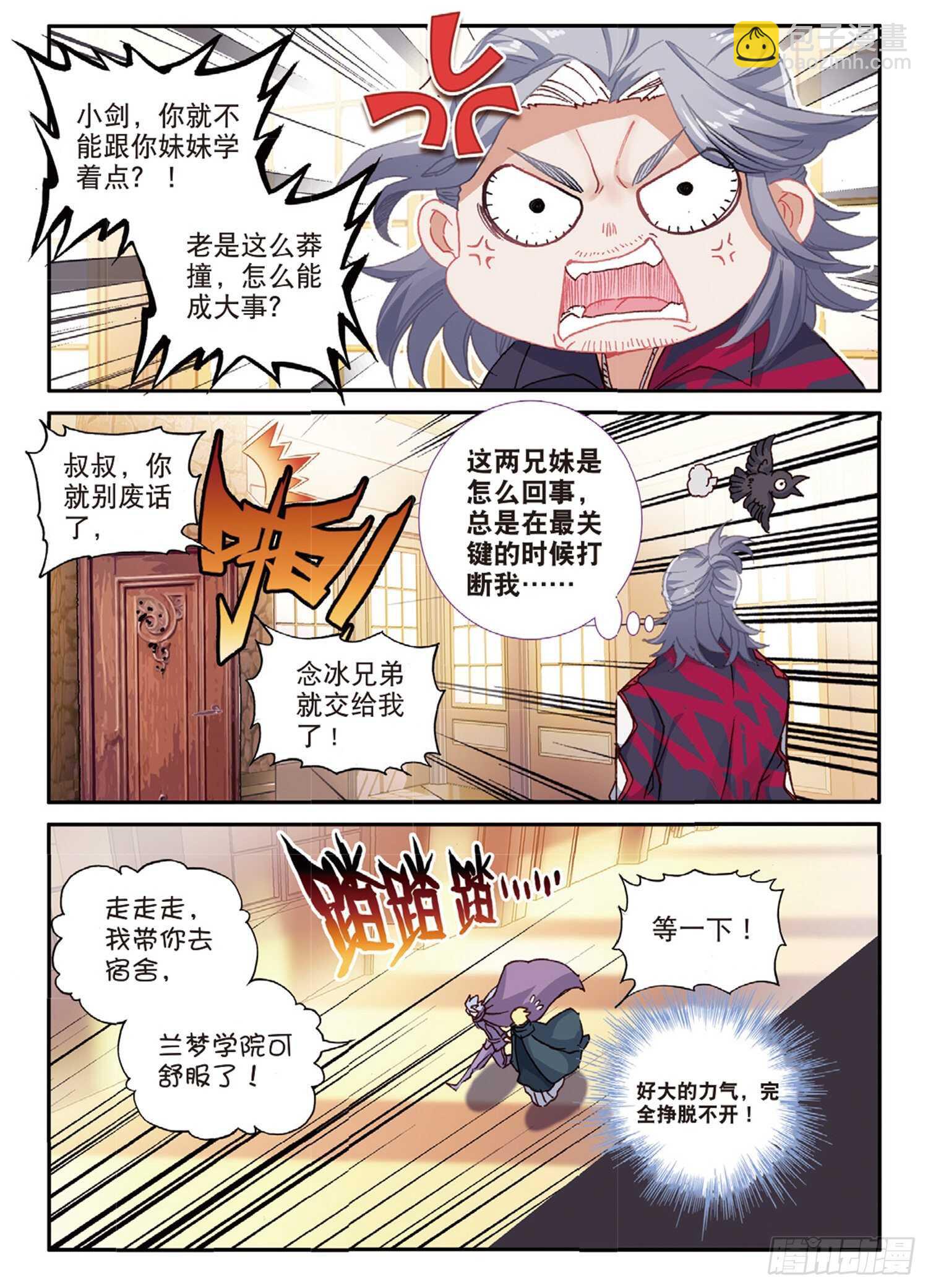 51 刀震课堂（上）-第83话