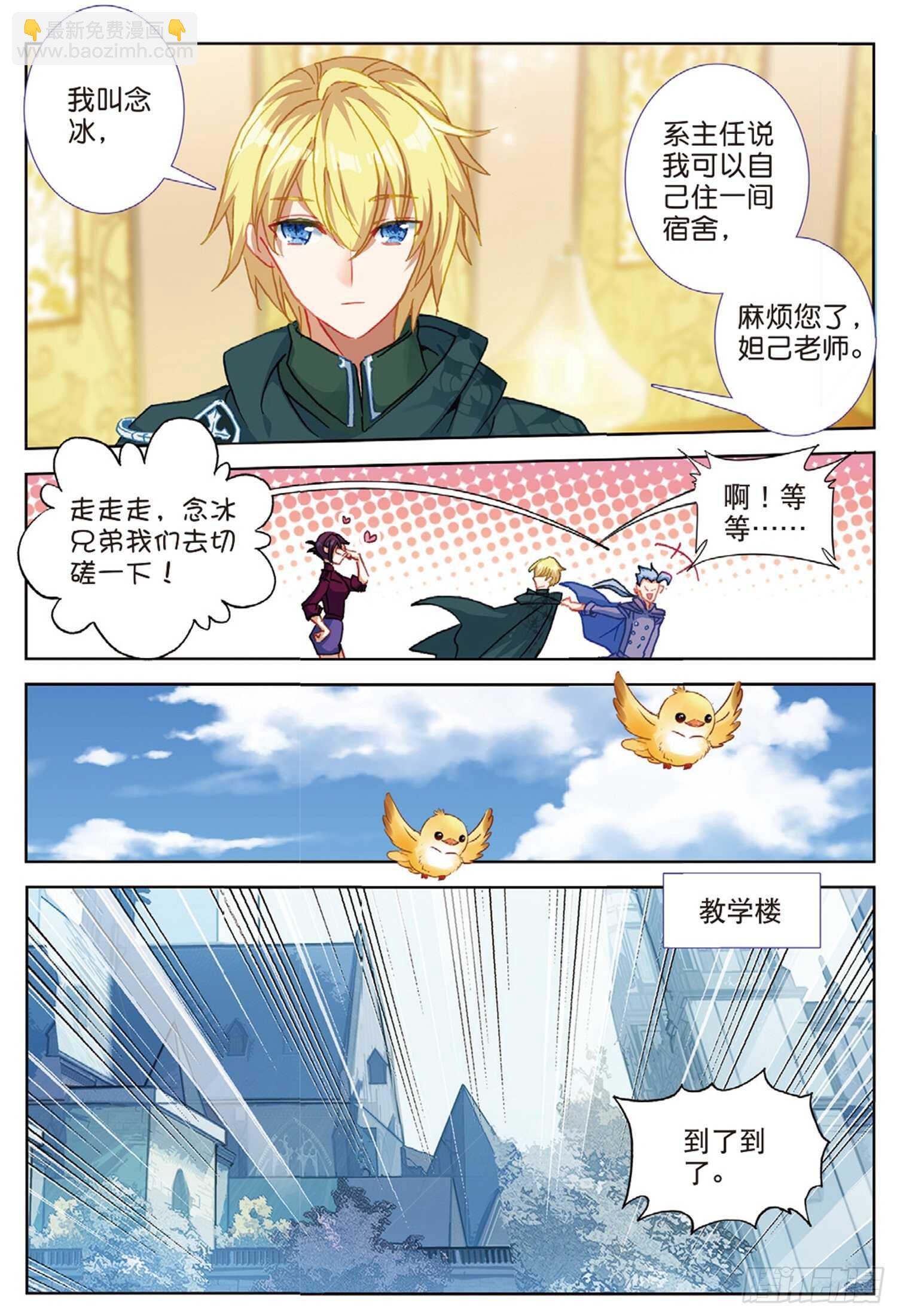 51 刀震课堂（上）-第83话