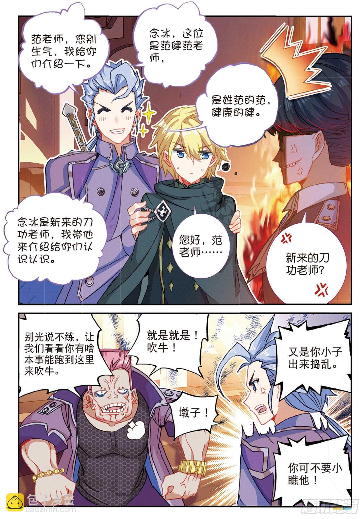 51 刀震课堂（上）-第83话