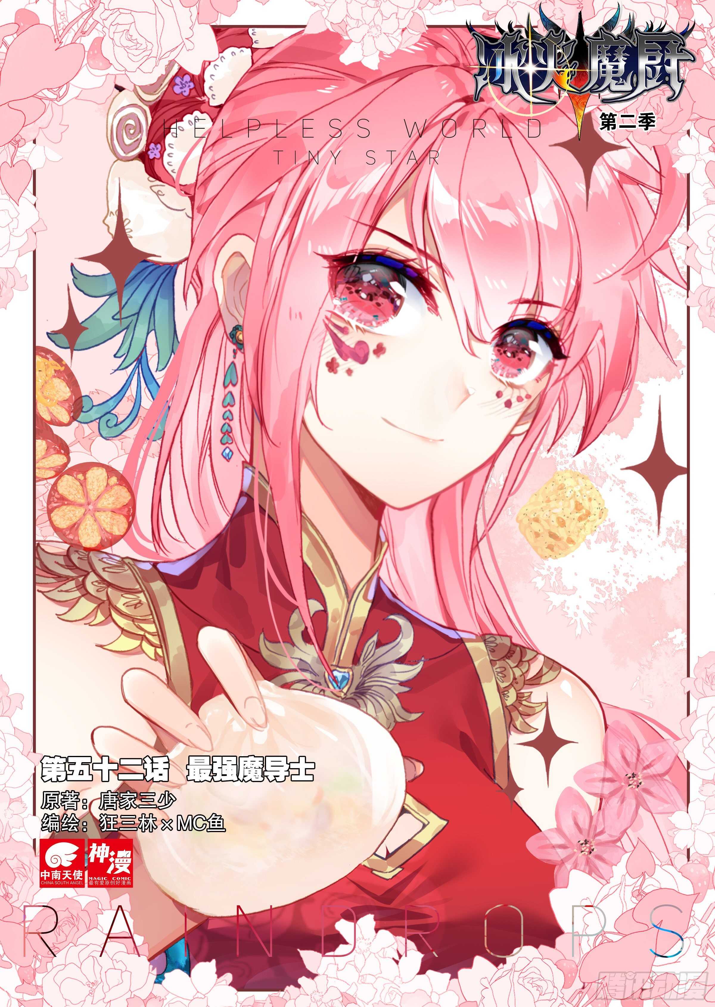 52 最强魔导士（上）-第85话