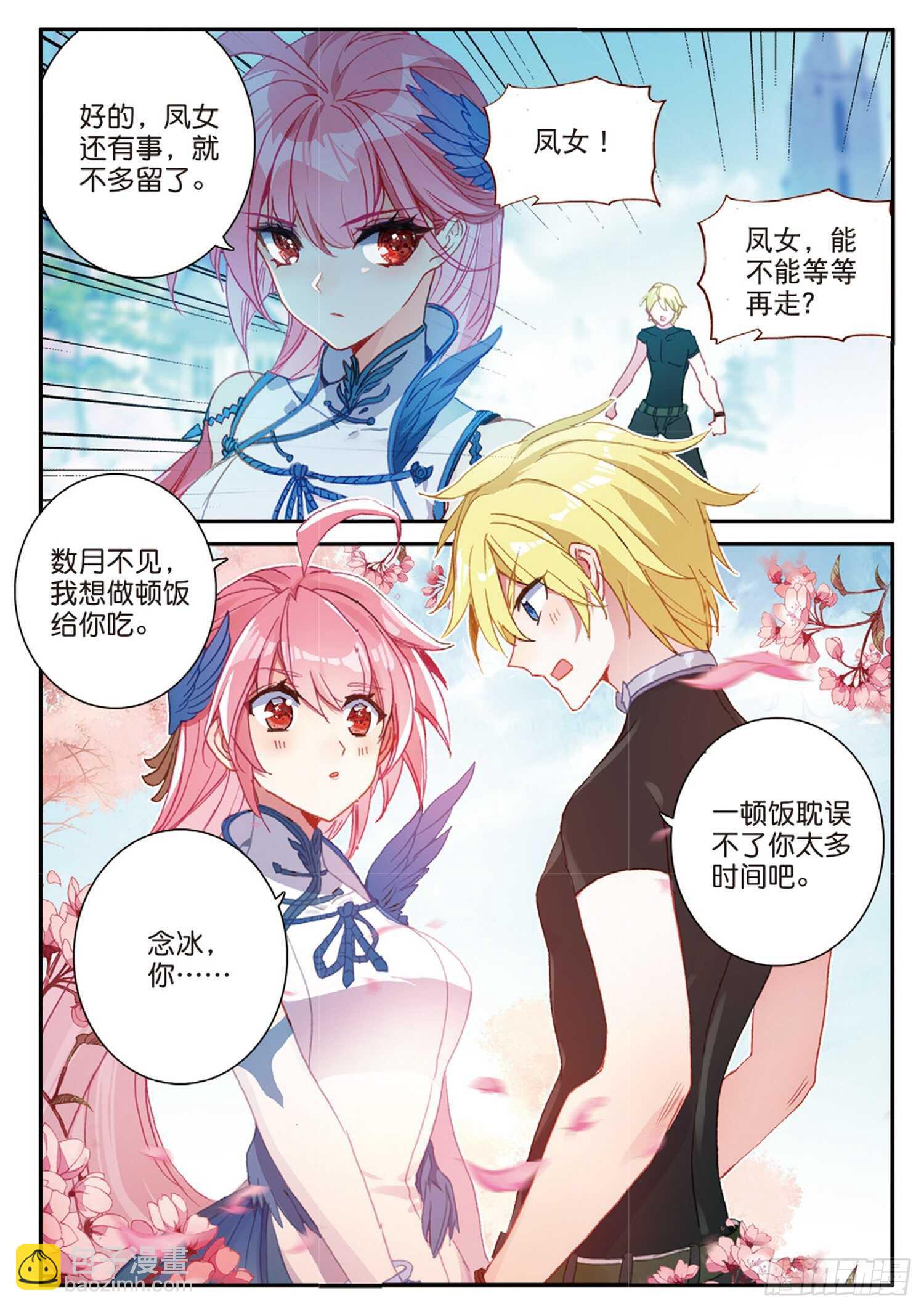 54 融念冰的挑战（上）-第89话