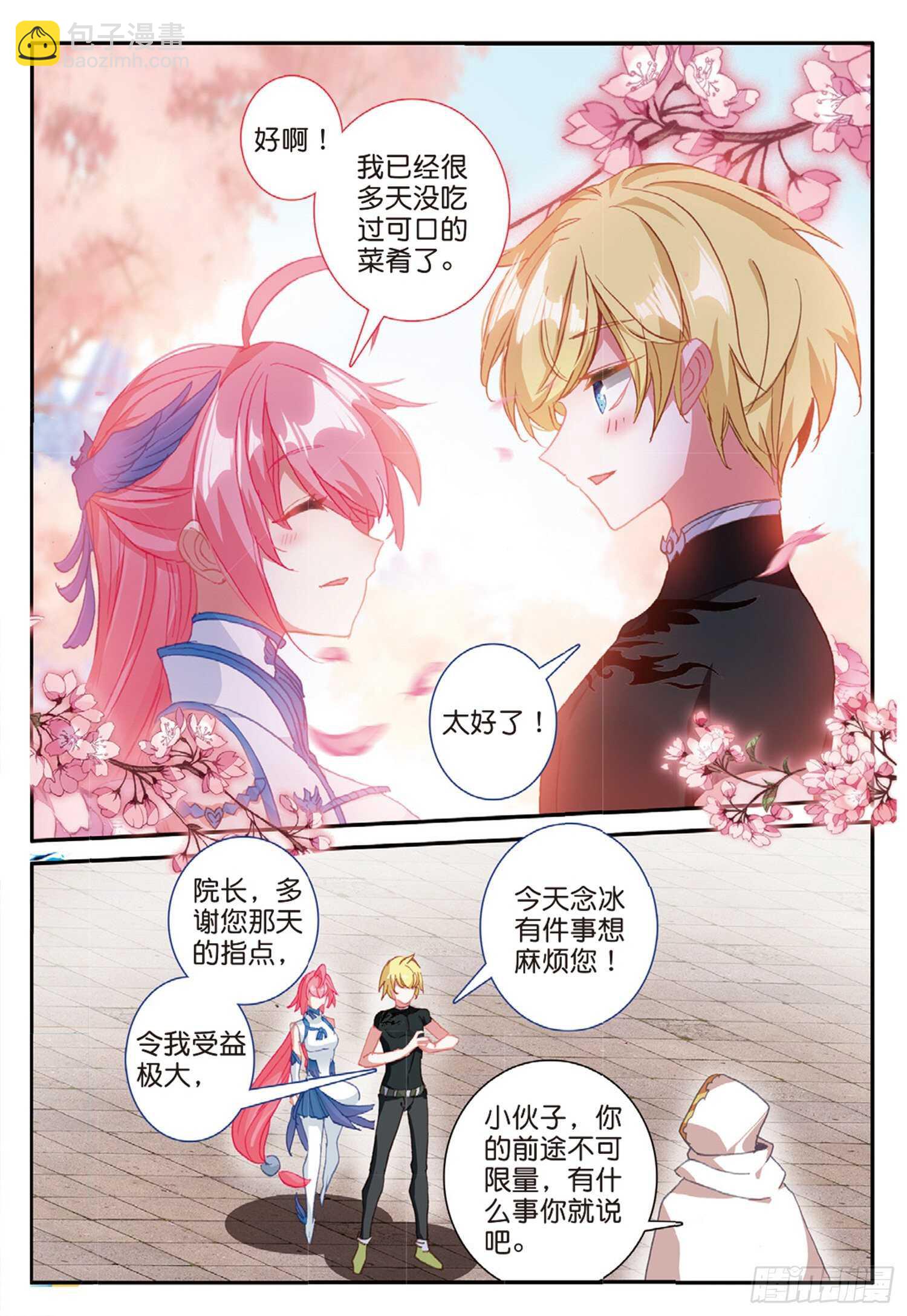 54 融念冰的挑战（上）-第89话