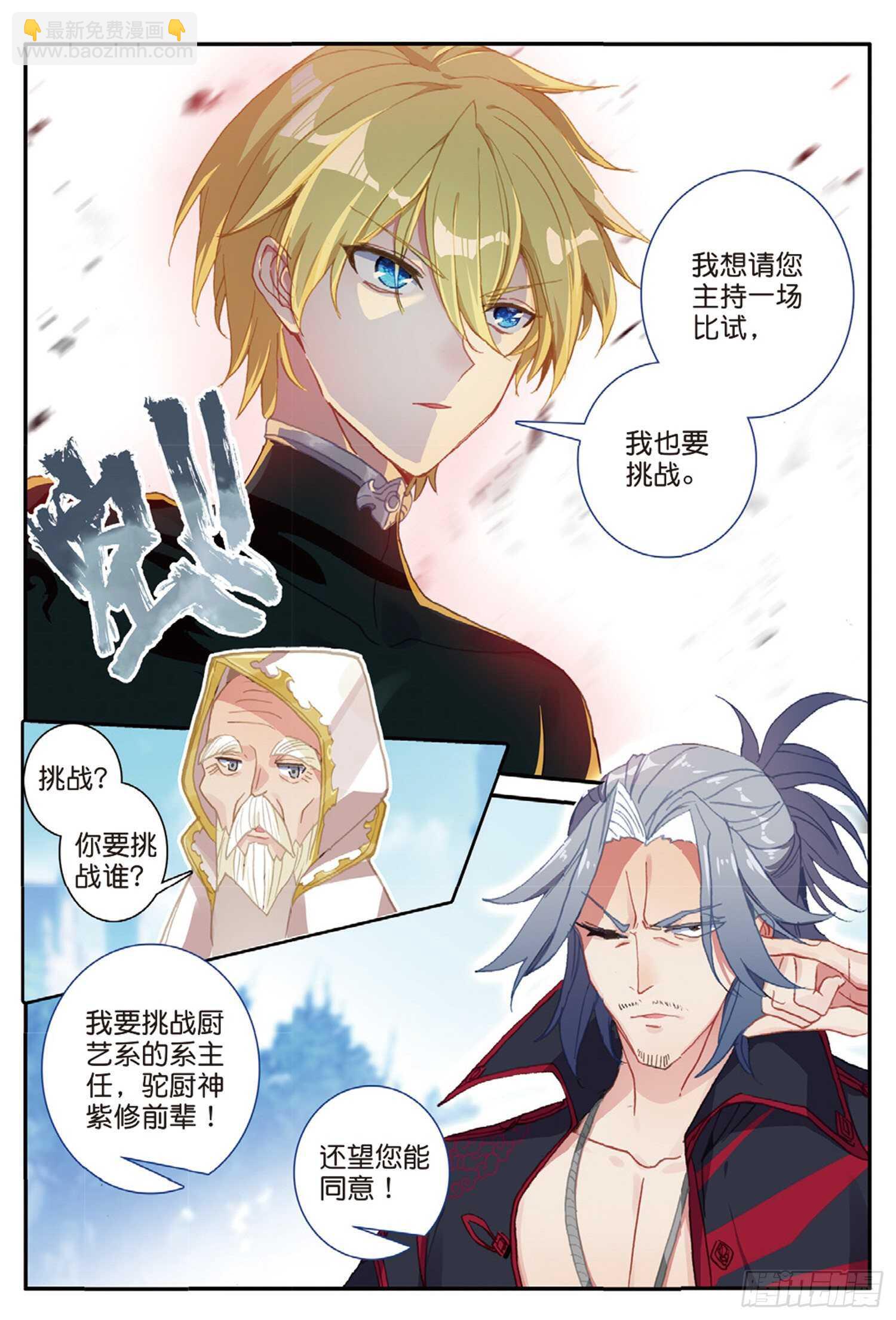 54 融念冰的挑战（上）-第89话