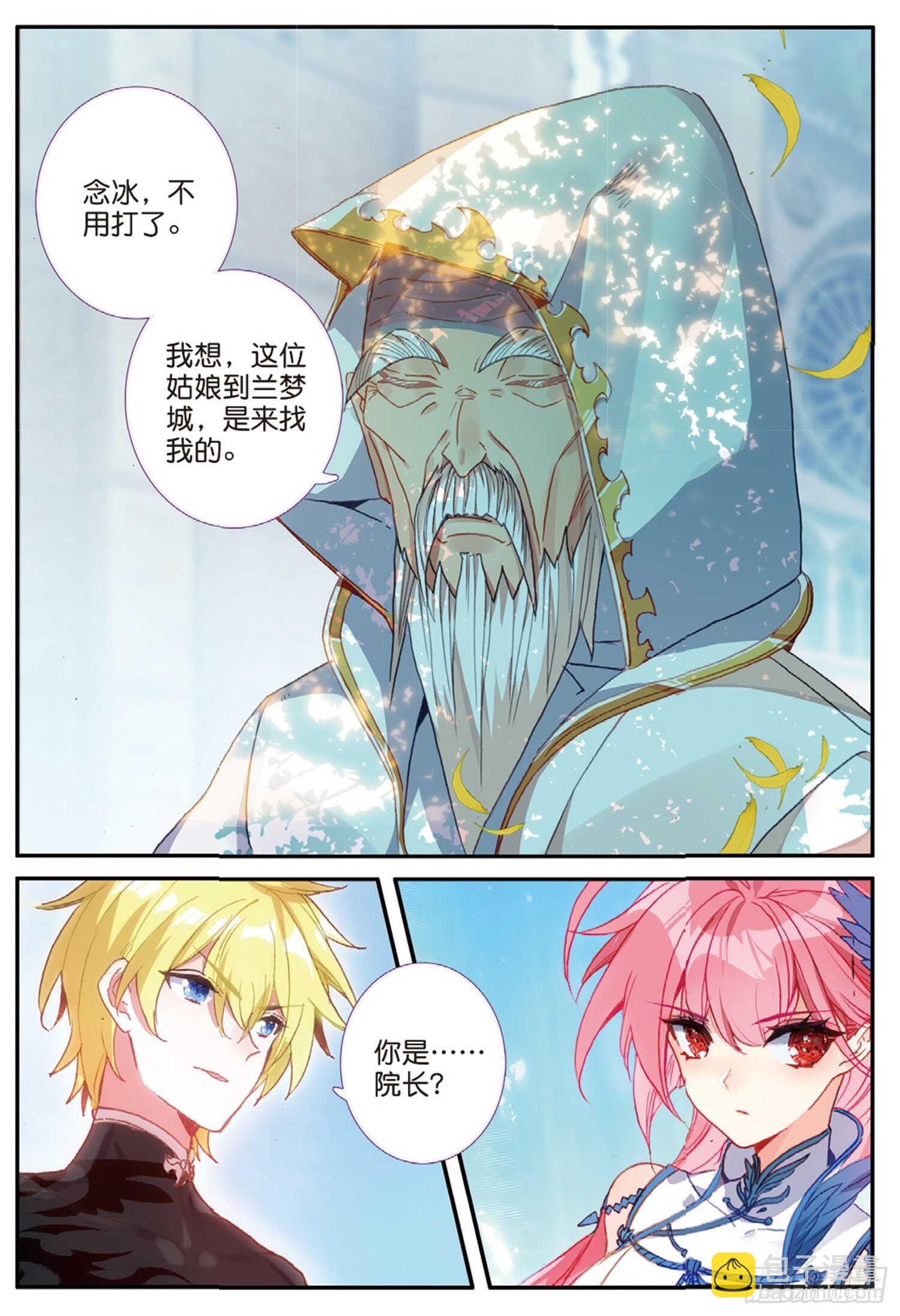54 融念冰的挑战（上）-第89话