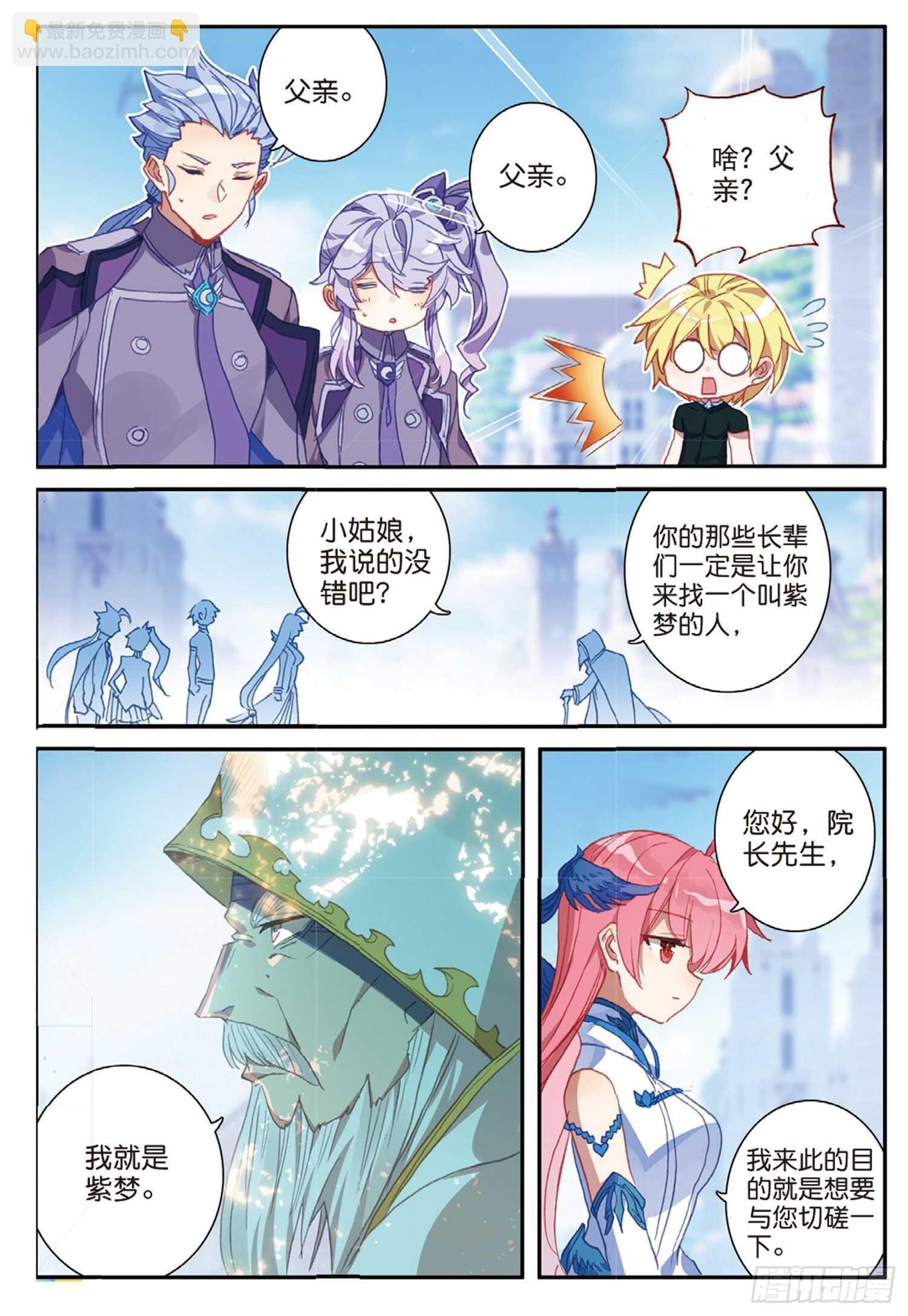 54 融念冰的挑战（上）-第89话