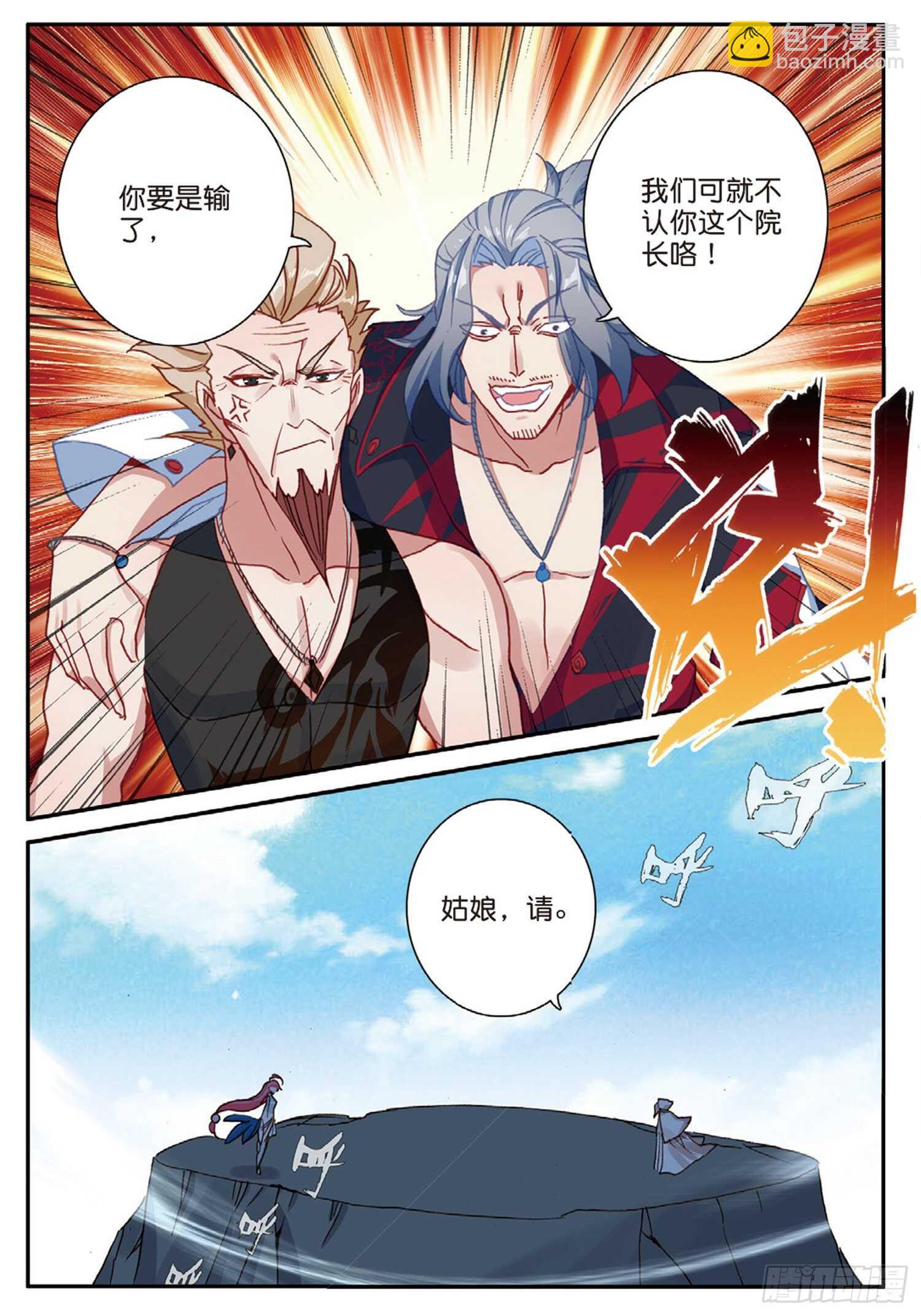 54 融念冰的挑战（上）-第89话