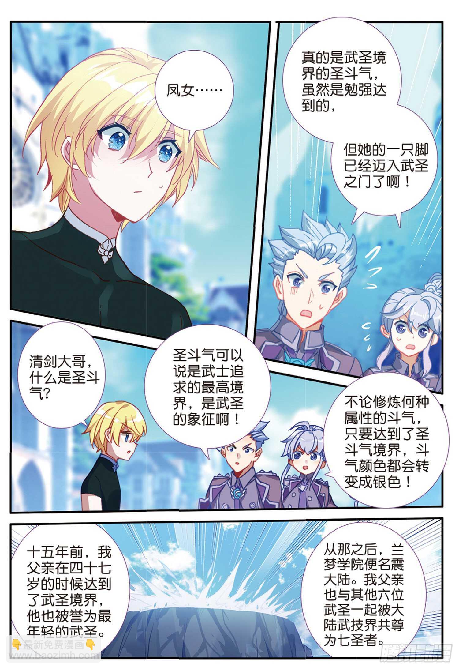 54 融念冰的挑战（上）-第89话