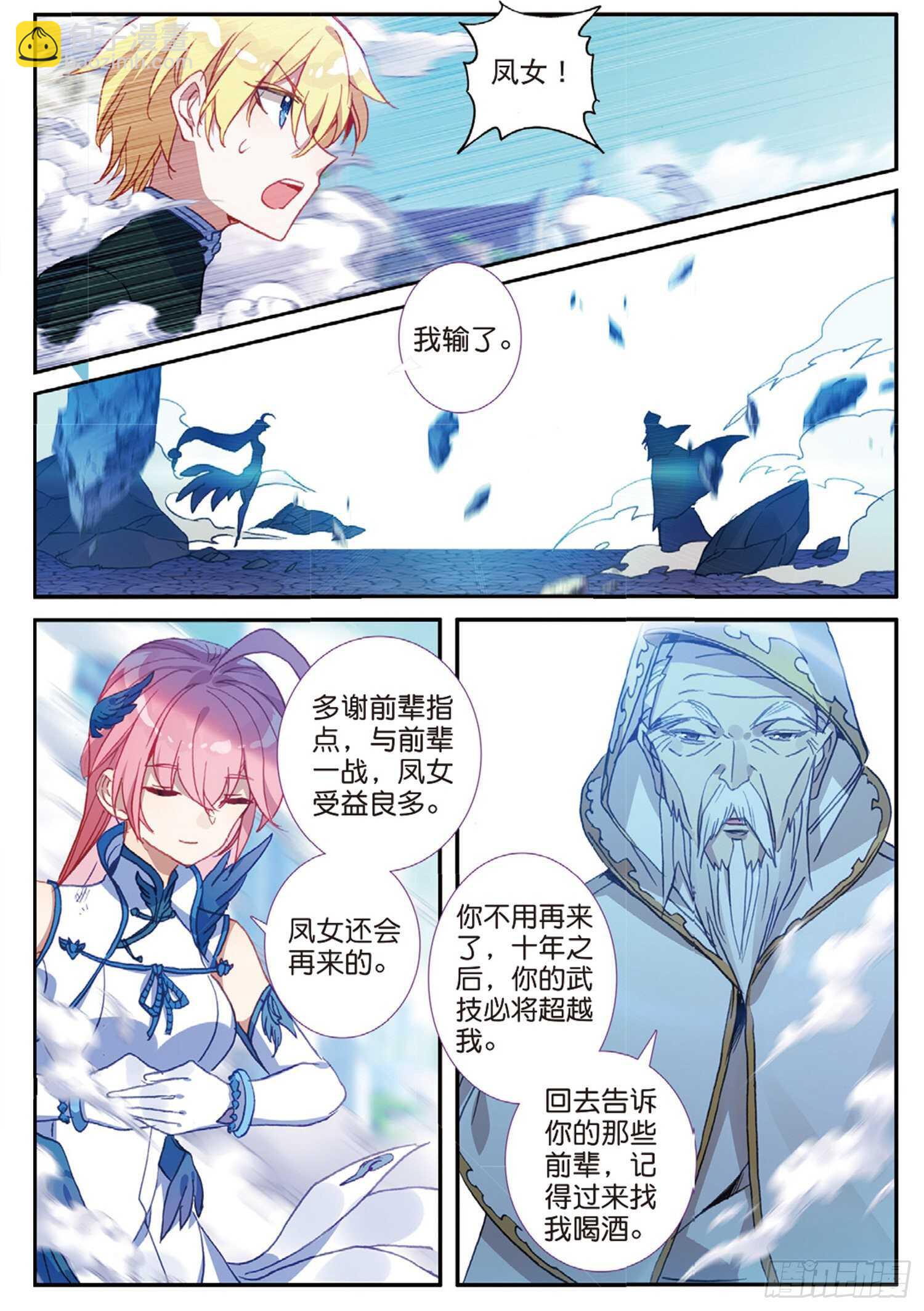 54 融念冰的挑战（上）-第89话