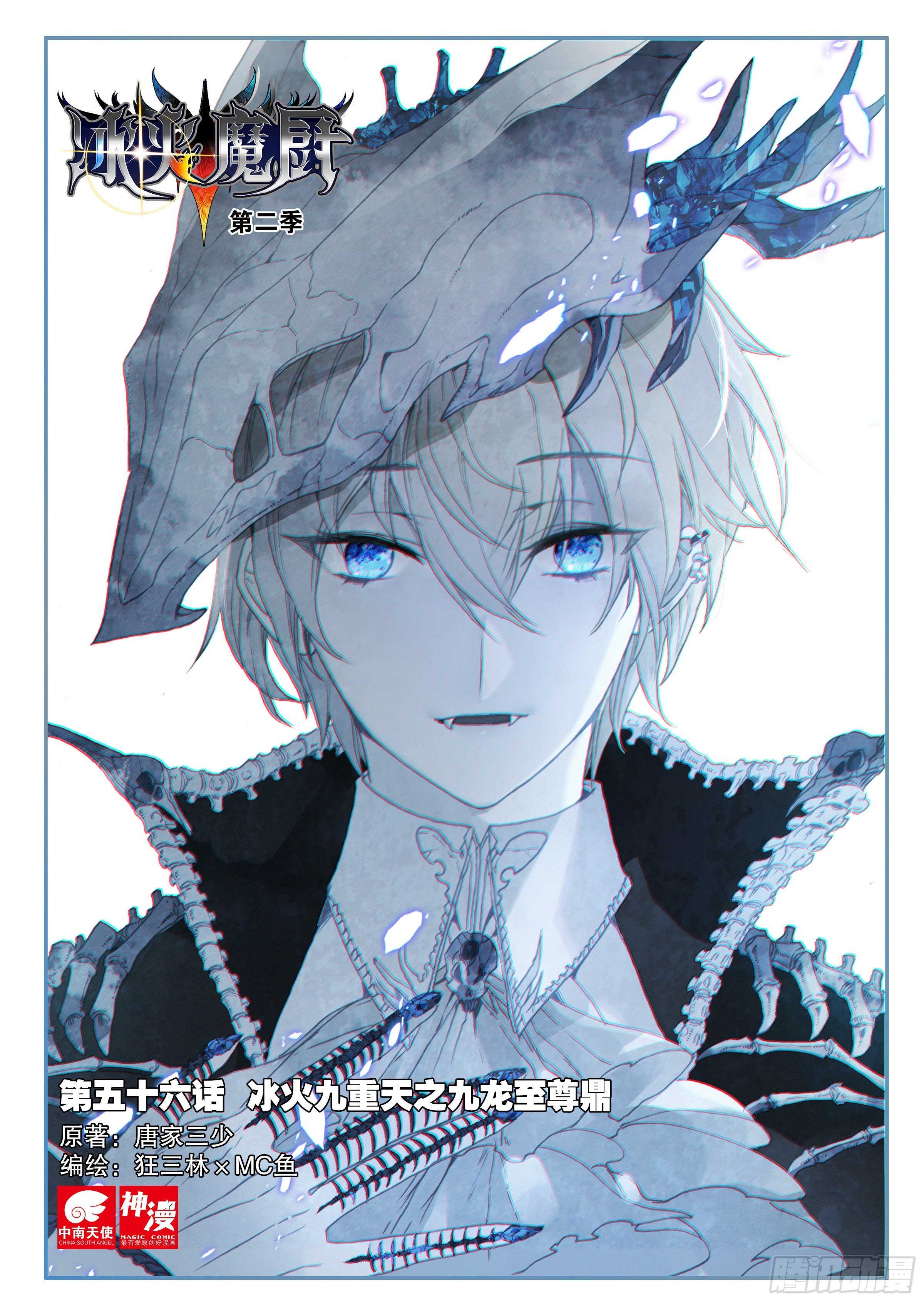 56 九龙至尊鼎（上）-第93话