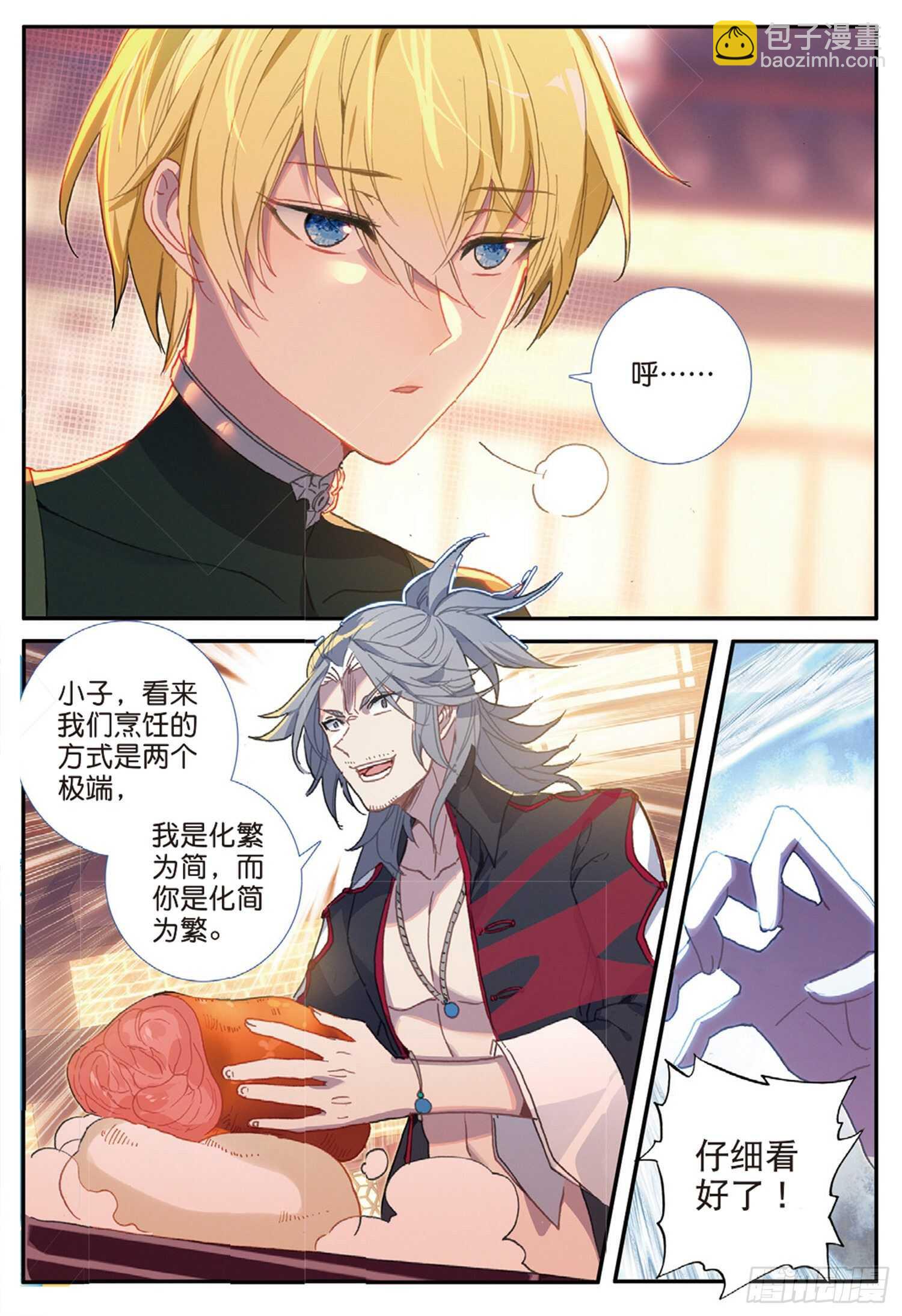 56 九龙至尊鼎（上）-第93话