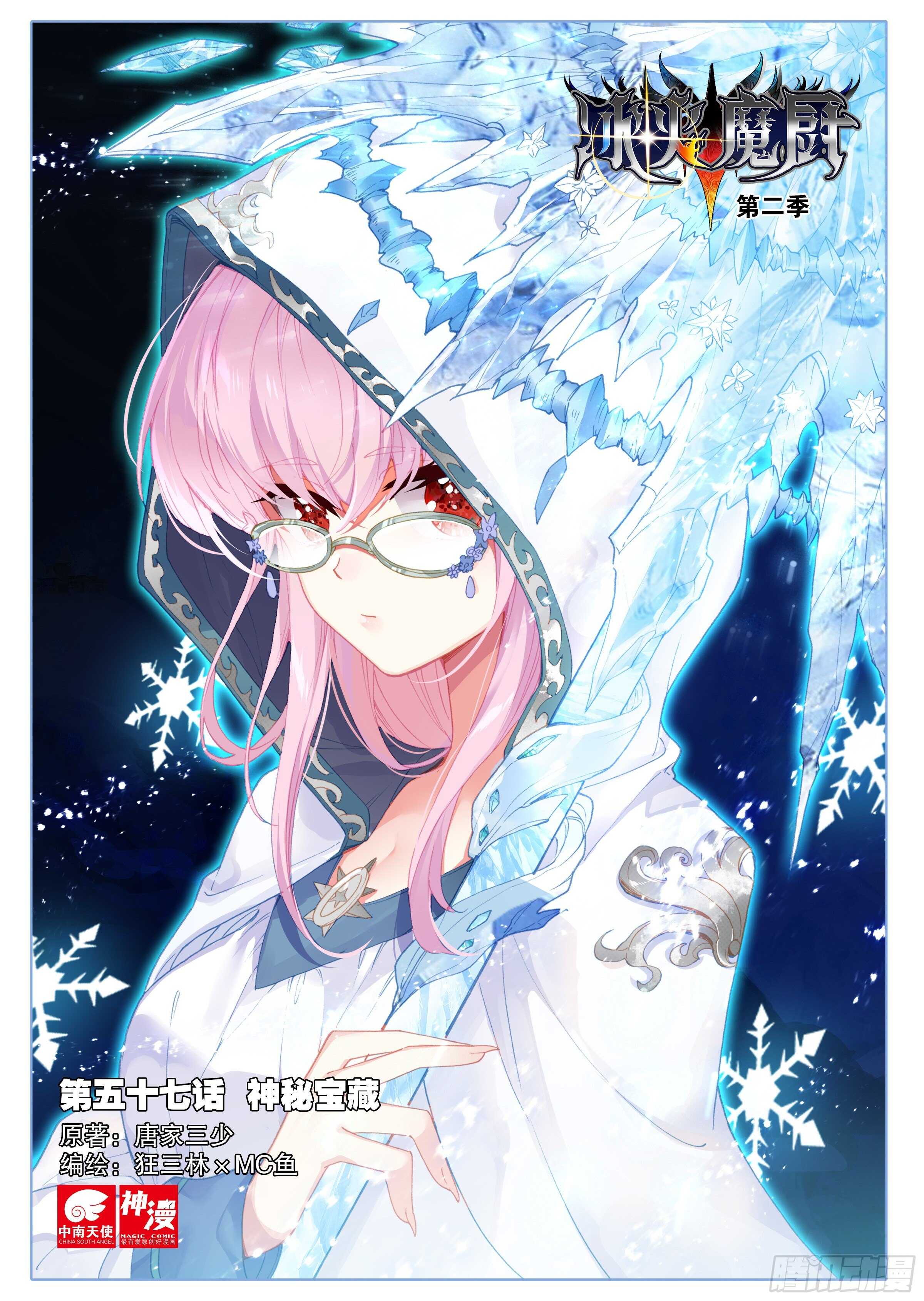 57 神秘宝藏（上）-第95话