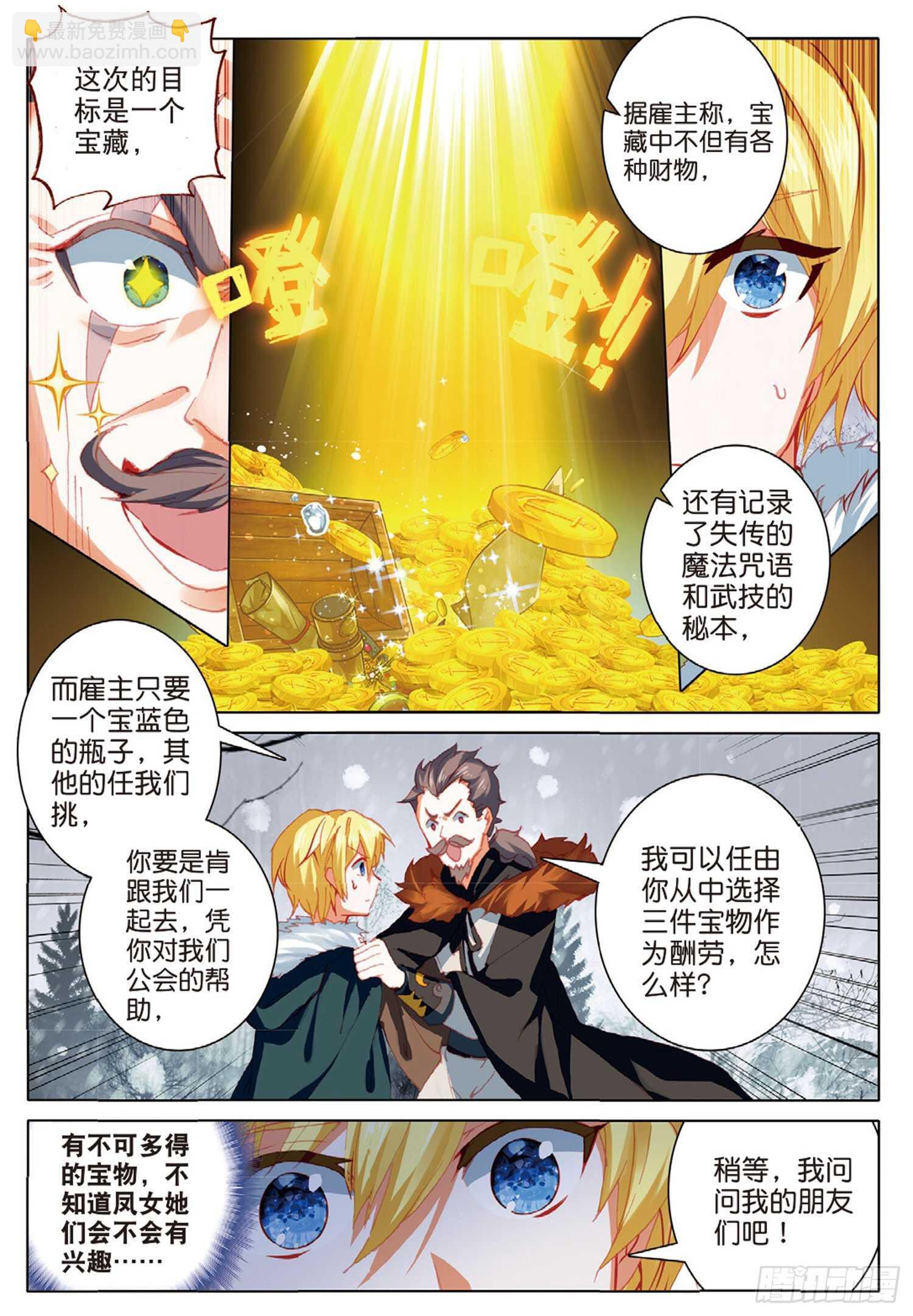 57 神秘宝藏（上）-第95话