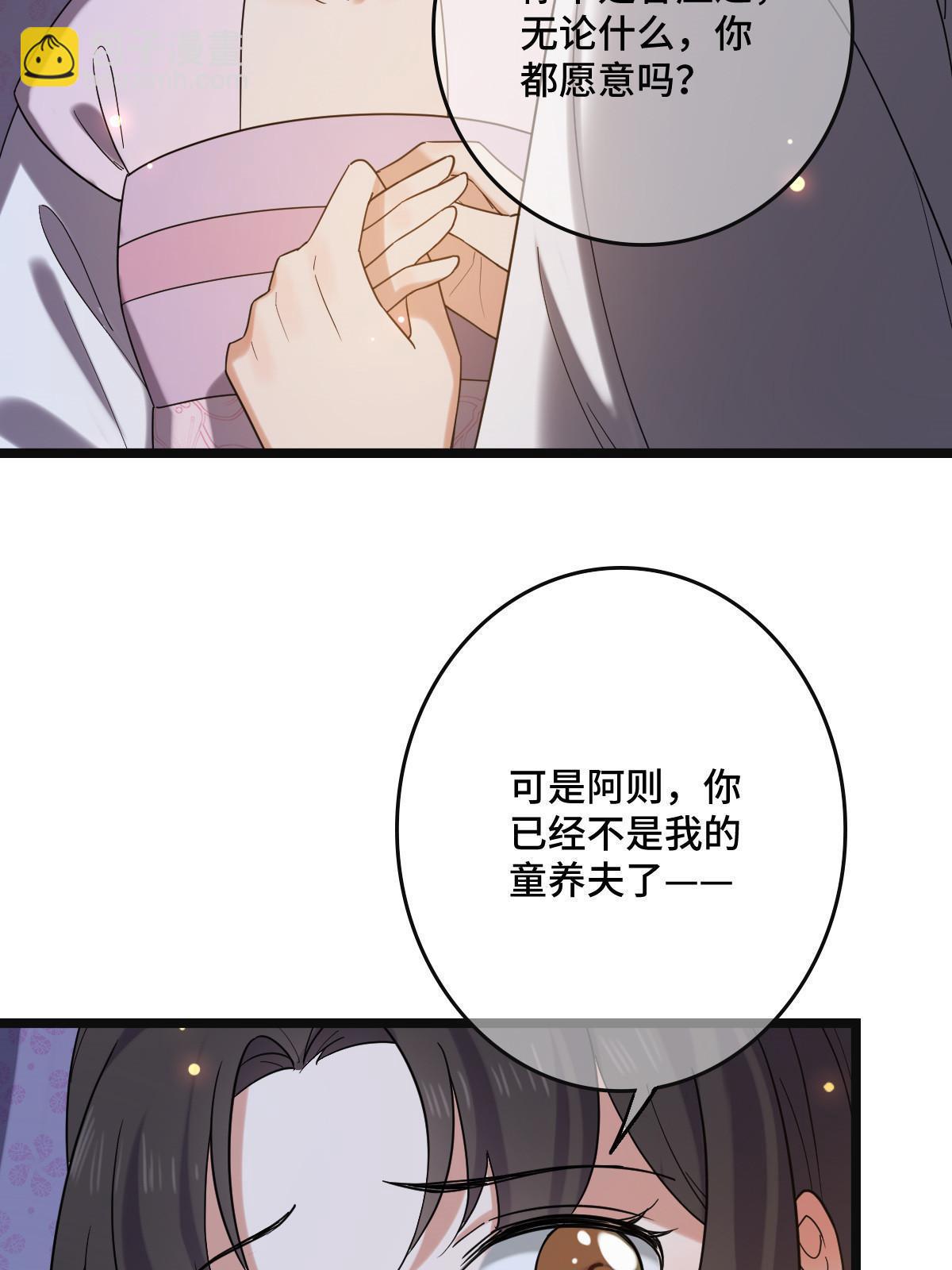 110 表明心意(1/2)-第113话