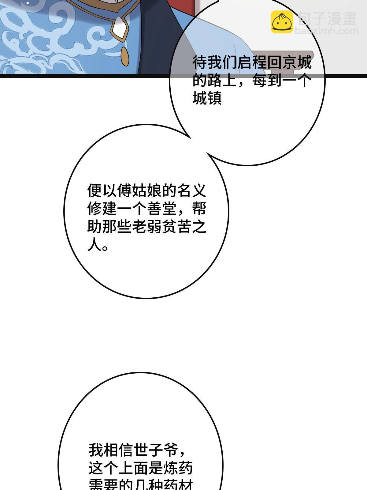 116 意中之人(1/2)-第119话