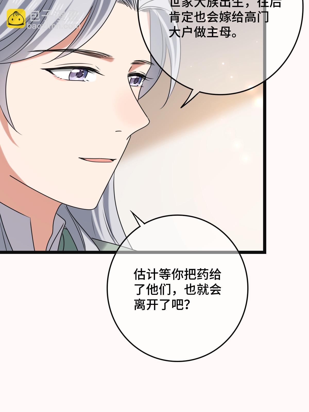118 口是心非(1/2)-第121话