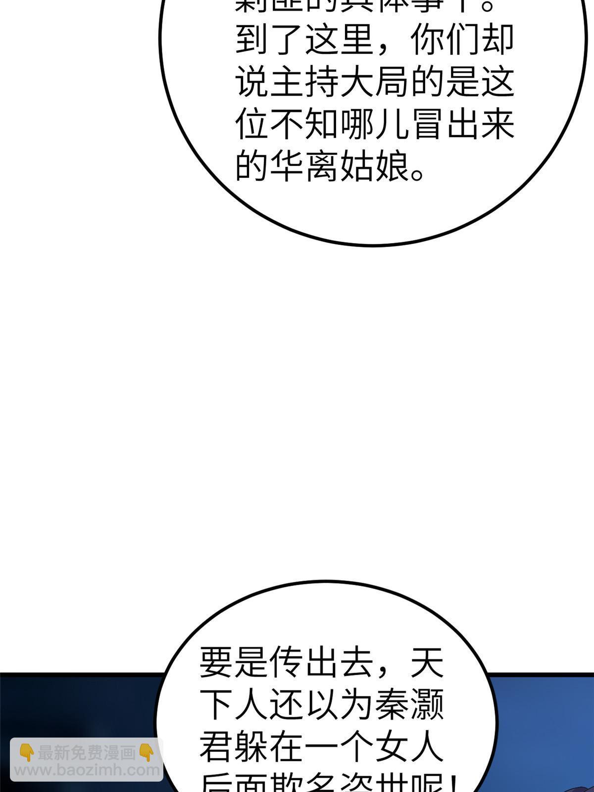132 怒怼华离(1/2)-第135话