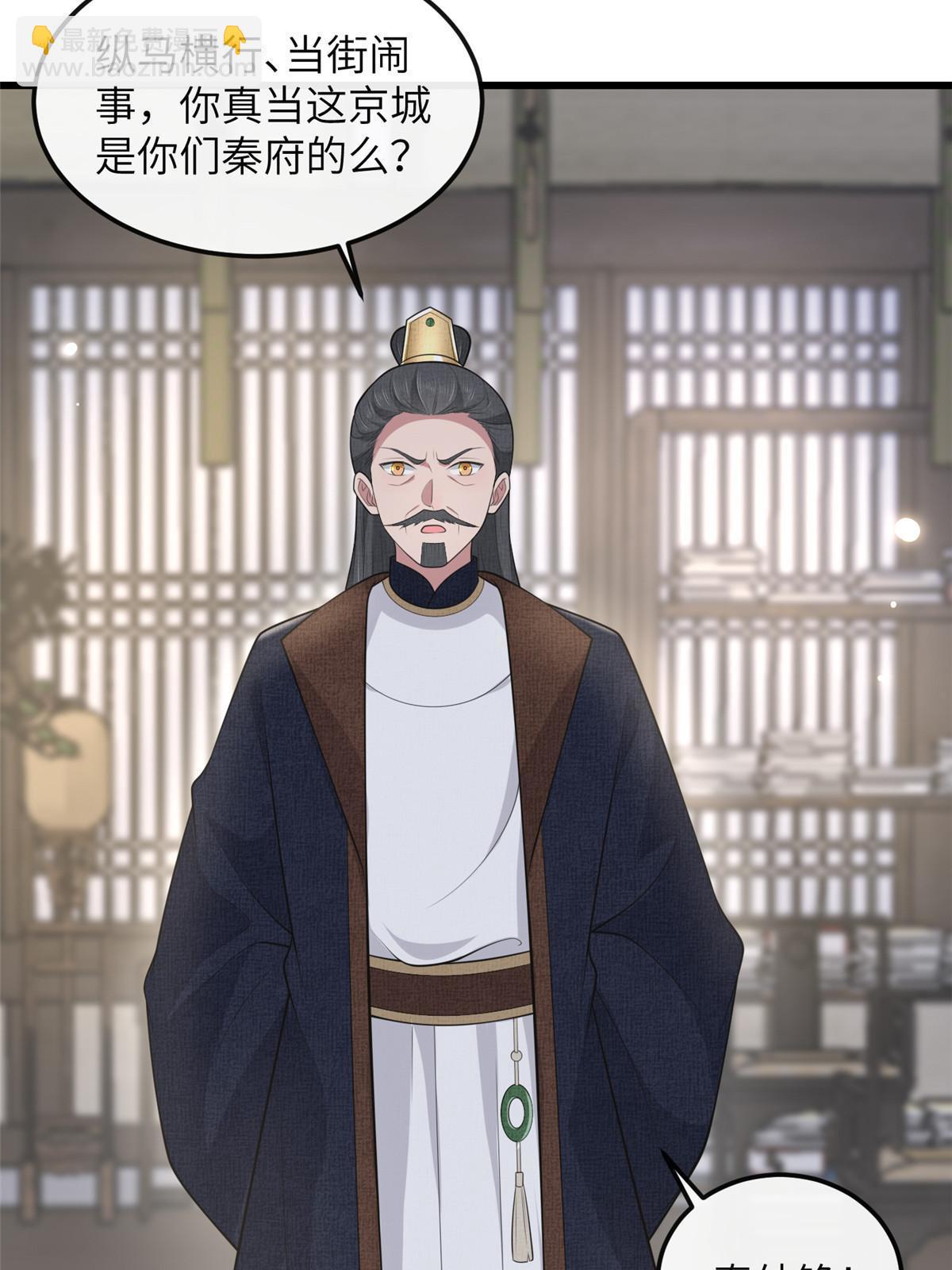 138 戏耍秦幼铮(1/2)-第141话