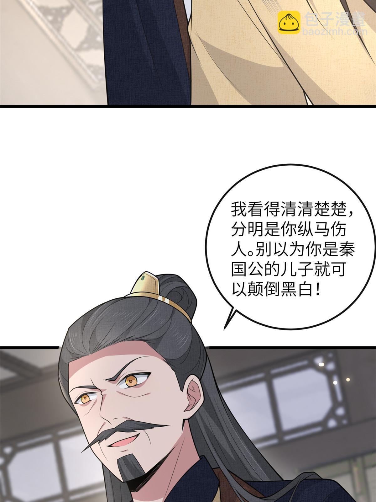 138 戏耍秦幼铮(1/2)-第141话