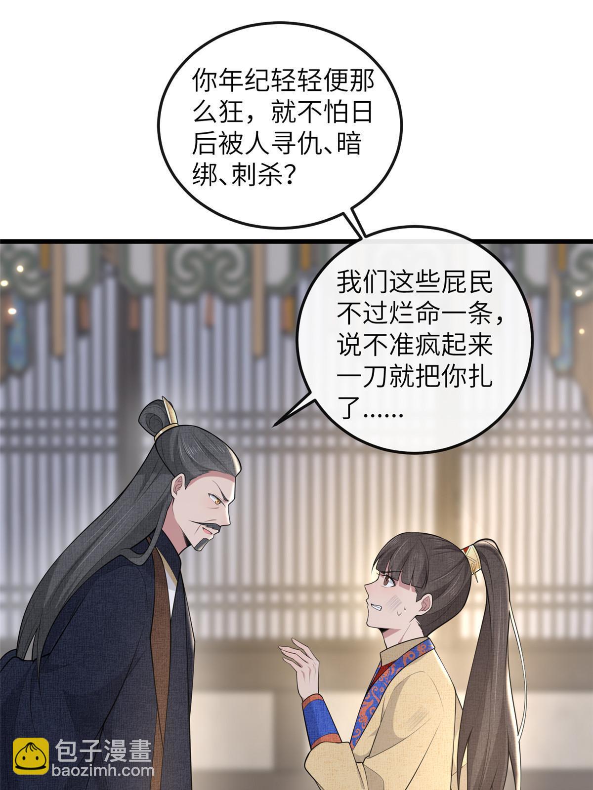 138 戏耍秦幼铮(1/2)-第141话