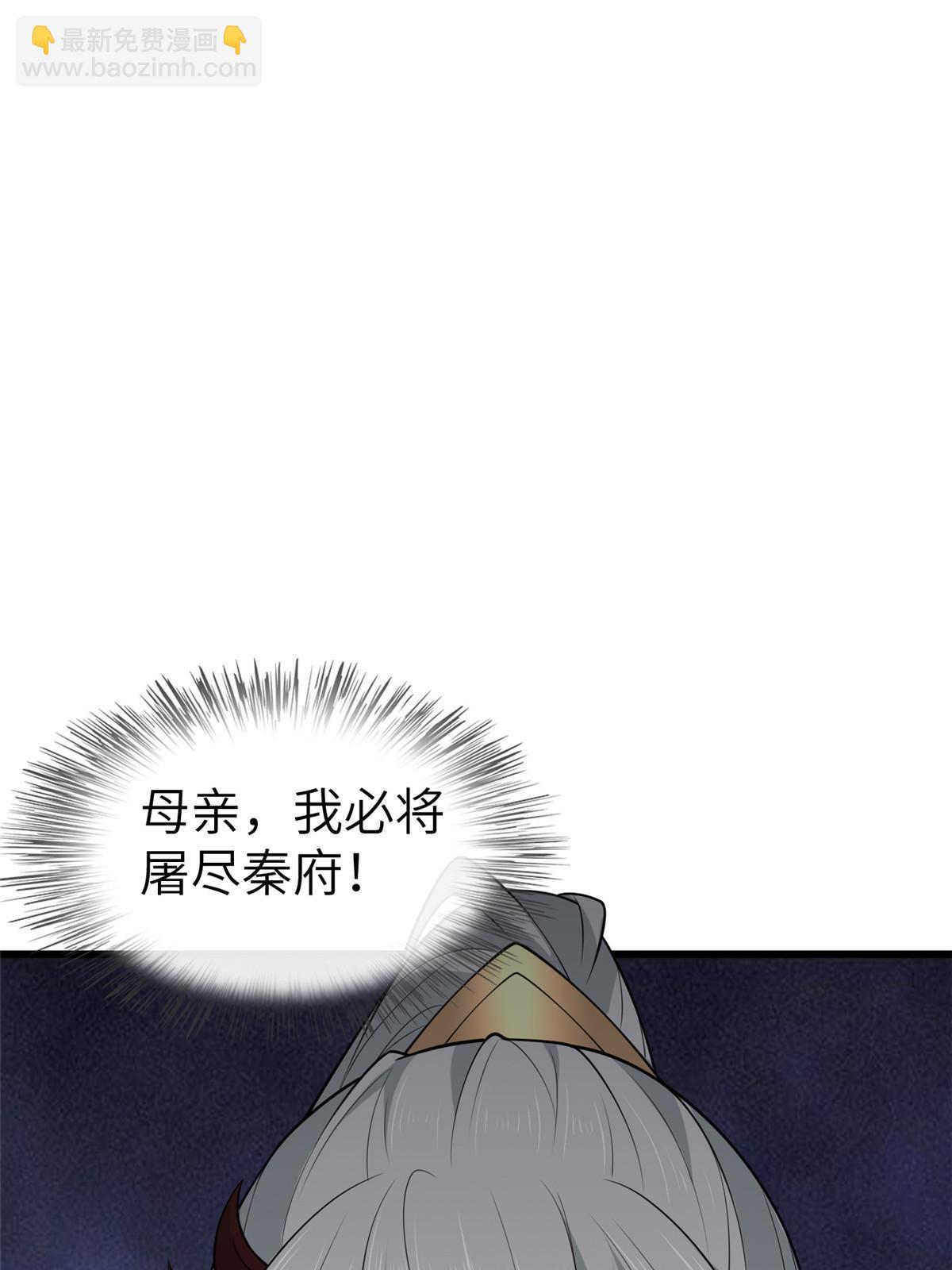 146 刺杀秦灏君(1/2)-第149话
