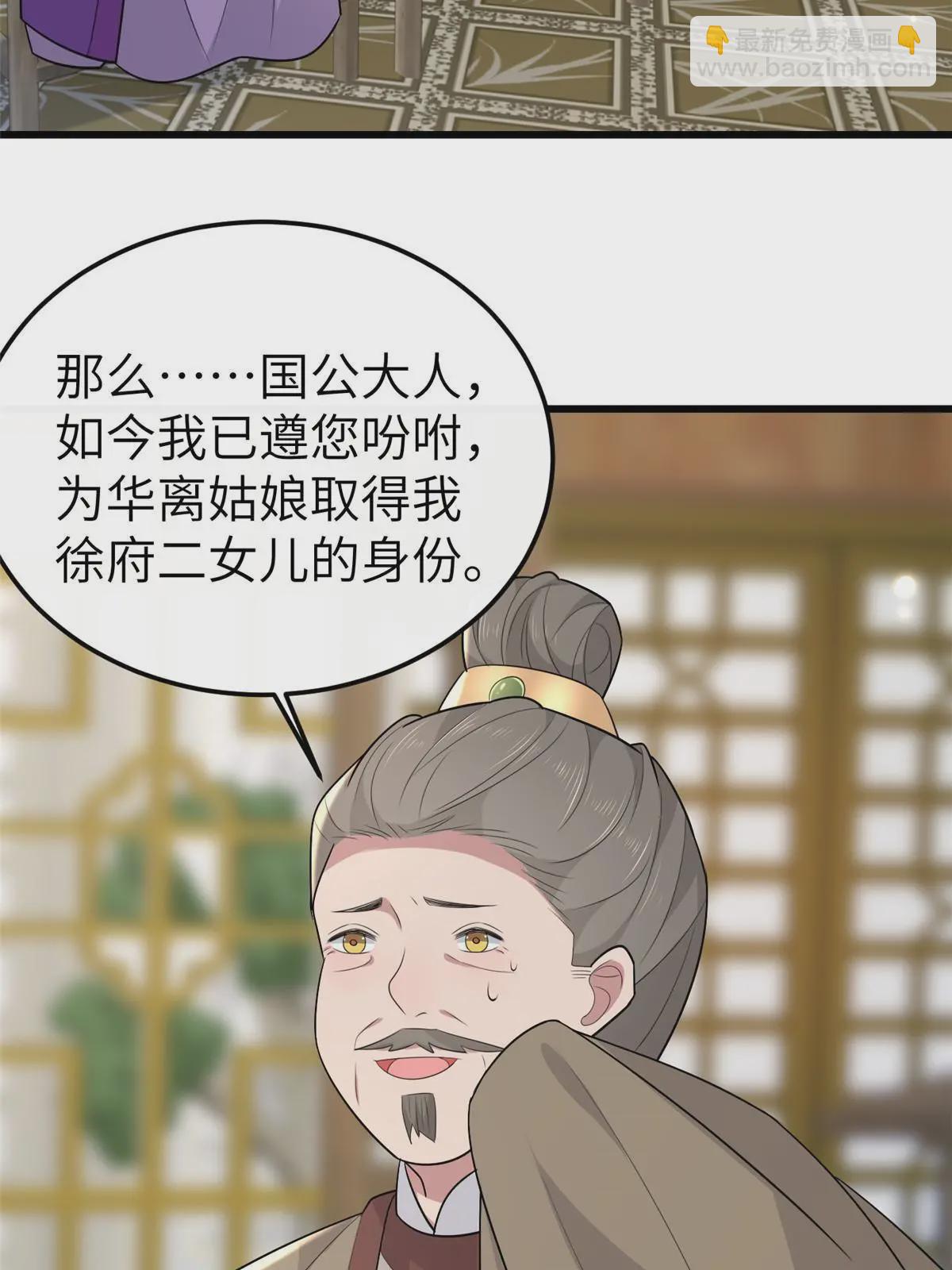 152 攀附皇室(1/2)-第155话