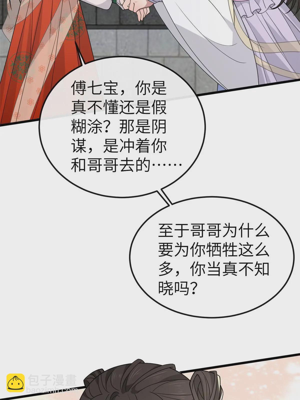 164 七宝的试探(1/2)-第167话