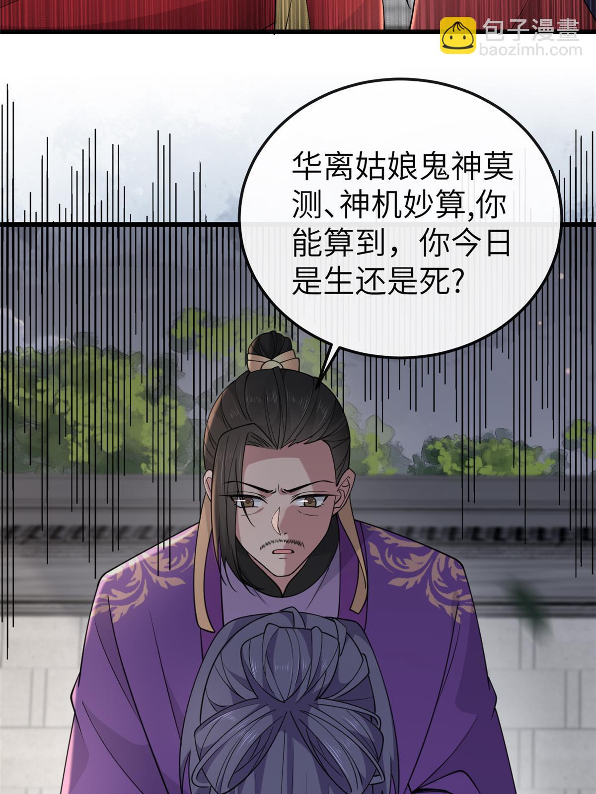 170 华离回生之计(1/2)-第173话