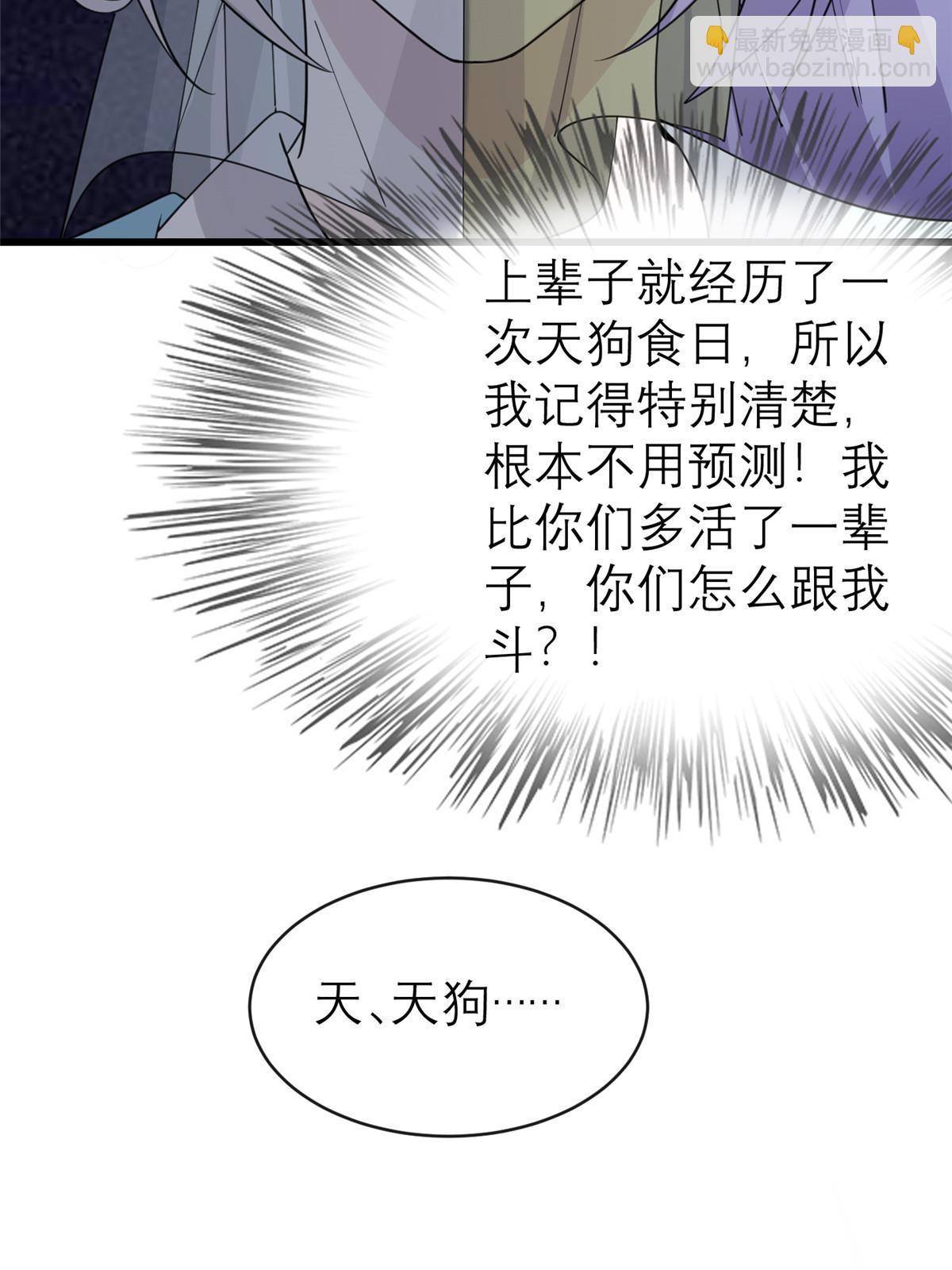 180 天狗食日(1/2)-第183话
