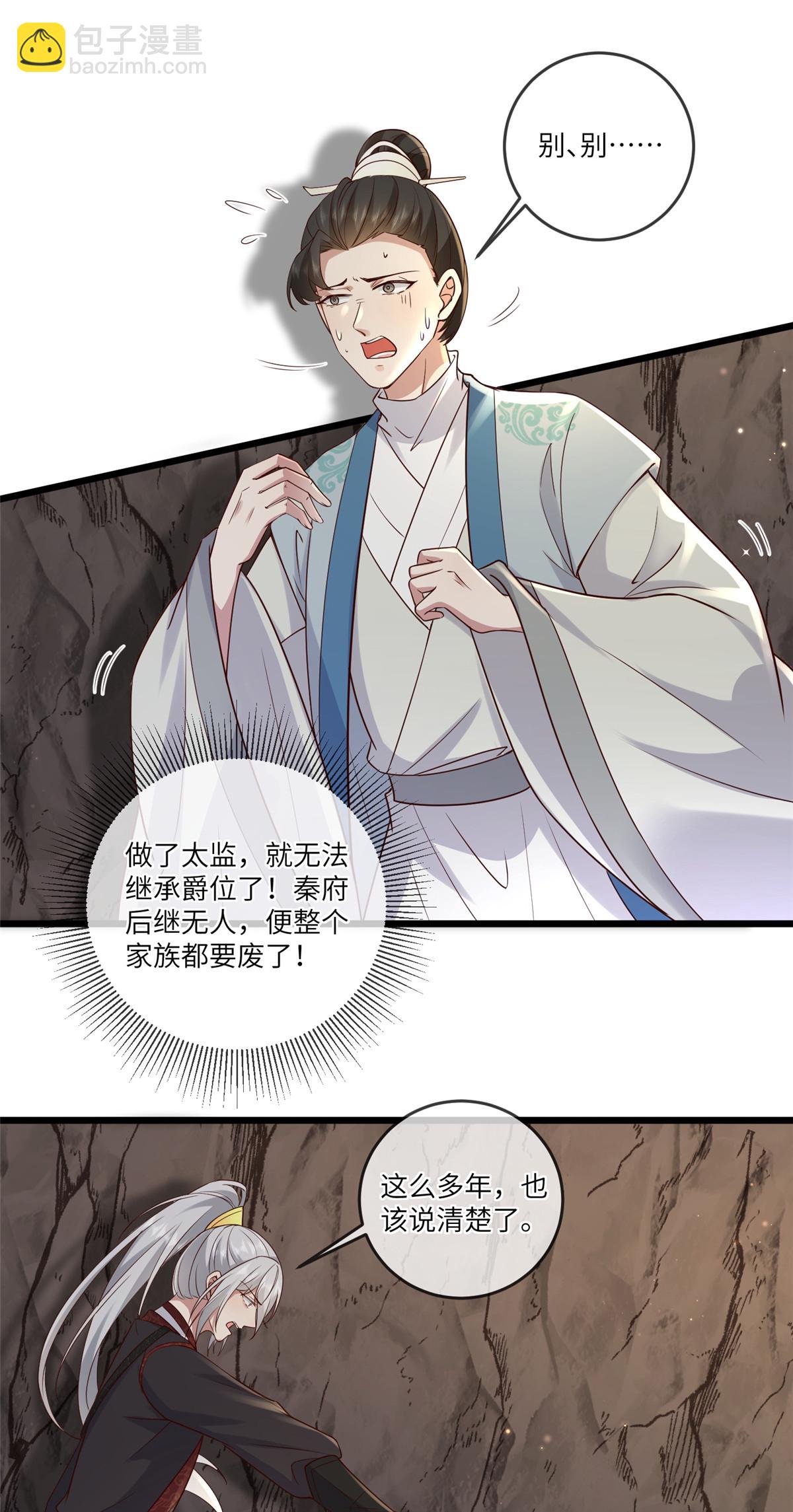 191 先皇的私生子-第195话