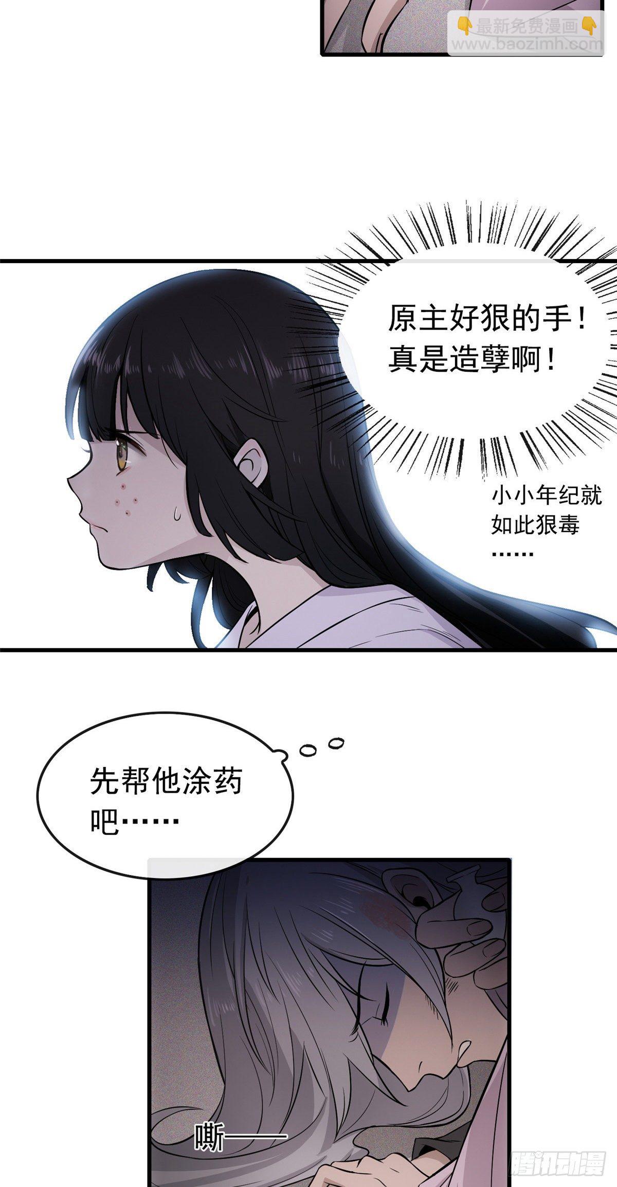 01 绝色童养夫-第3话