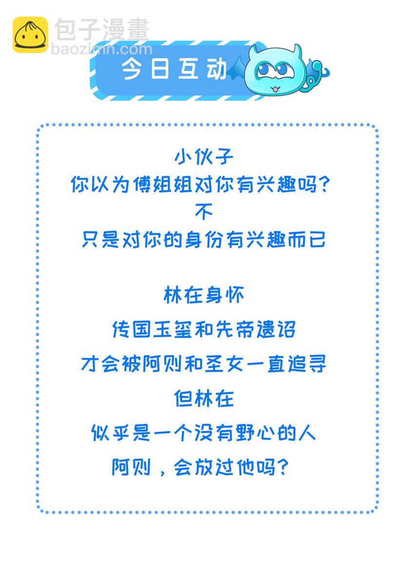 206 阿则的侄子？！-第209话