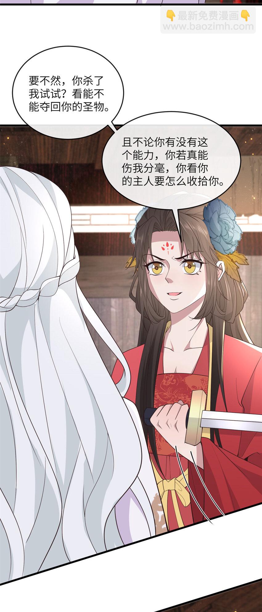 214 赌上圣女之名-第217话