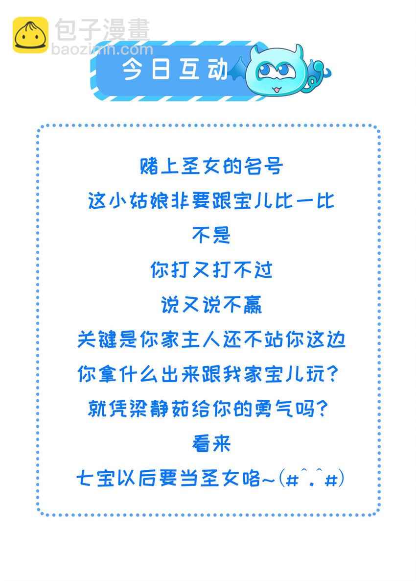 214 赌上圣女之名-第217话