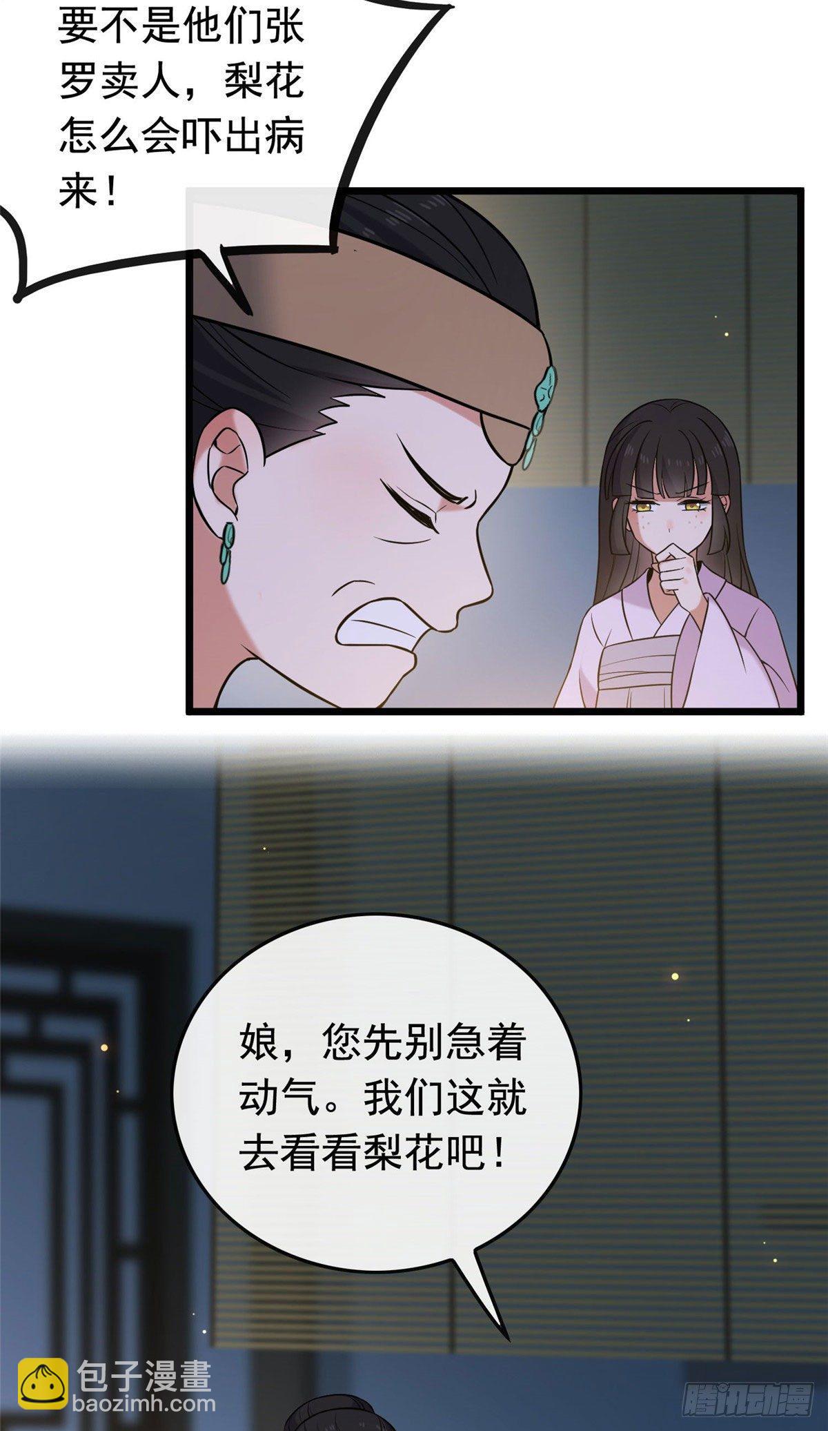 21 宝儿的危机-第23话