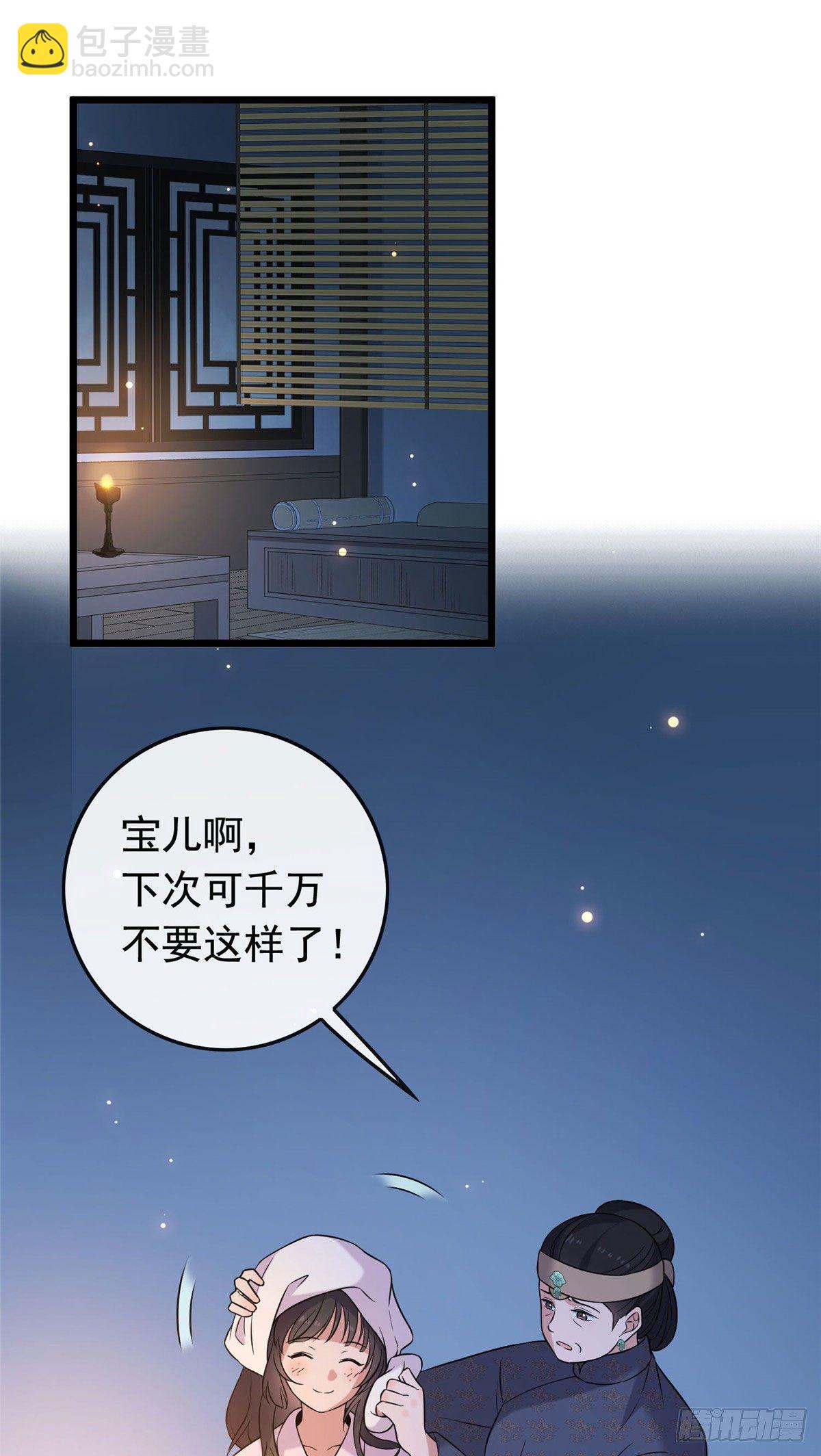 21 宝儿的危机-第23话