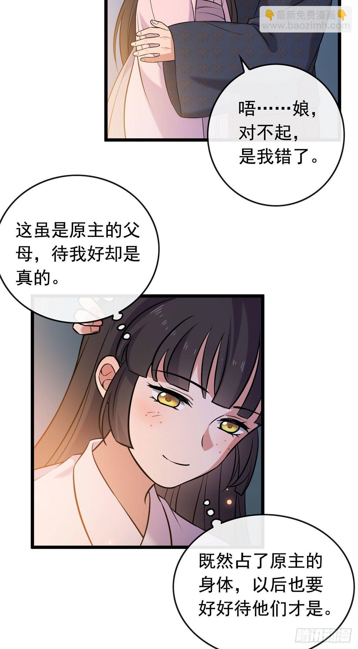 21 宝儿的危机-第23话