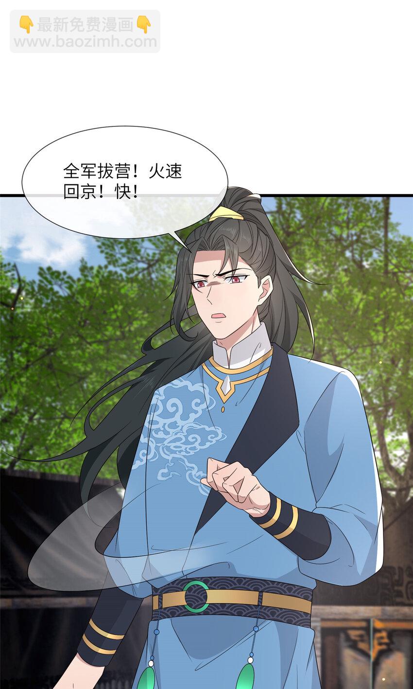 228 班师回京-第231话