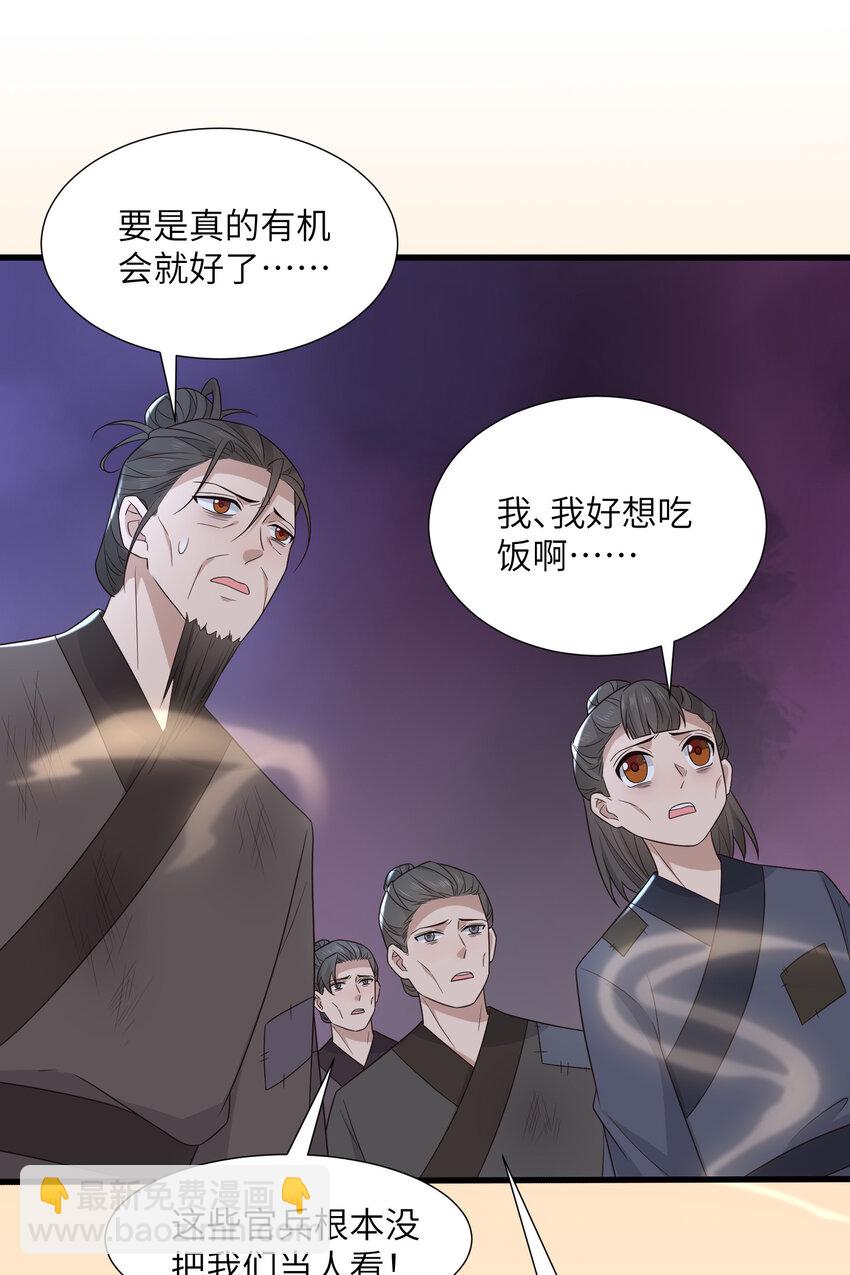 234 饥荒-第237话