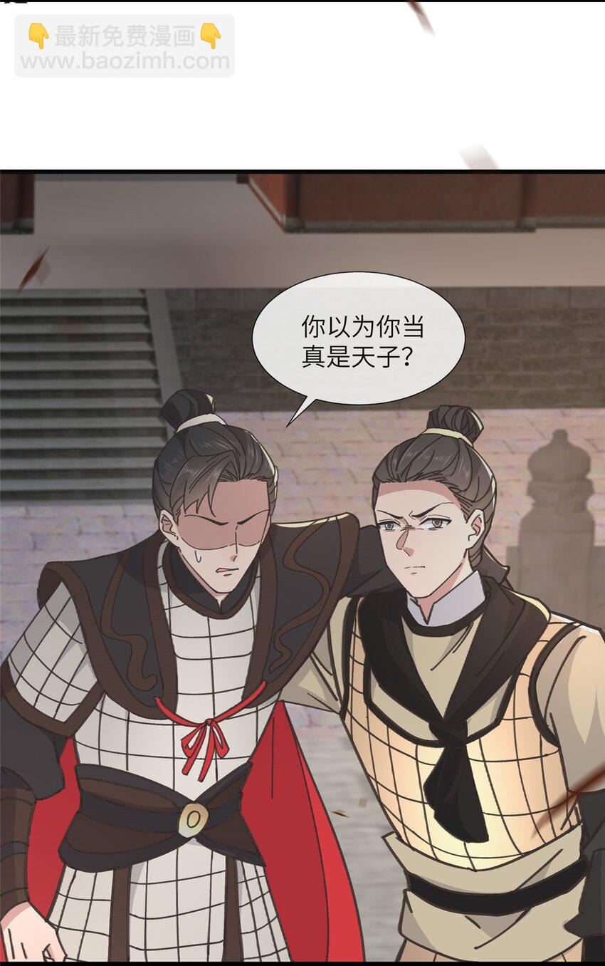 238 弑君-第241话