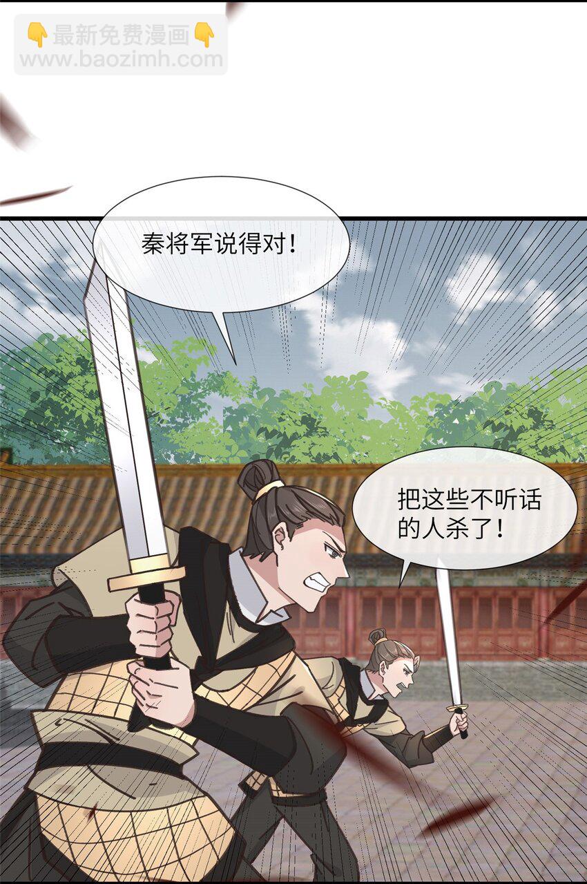 238 弑君-第241话