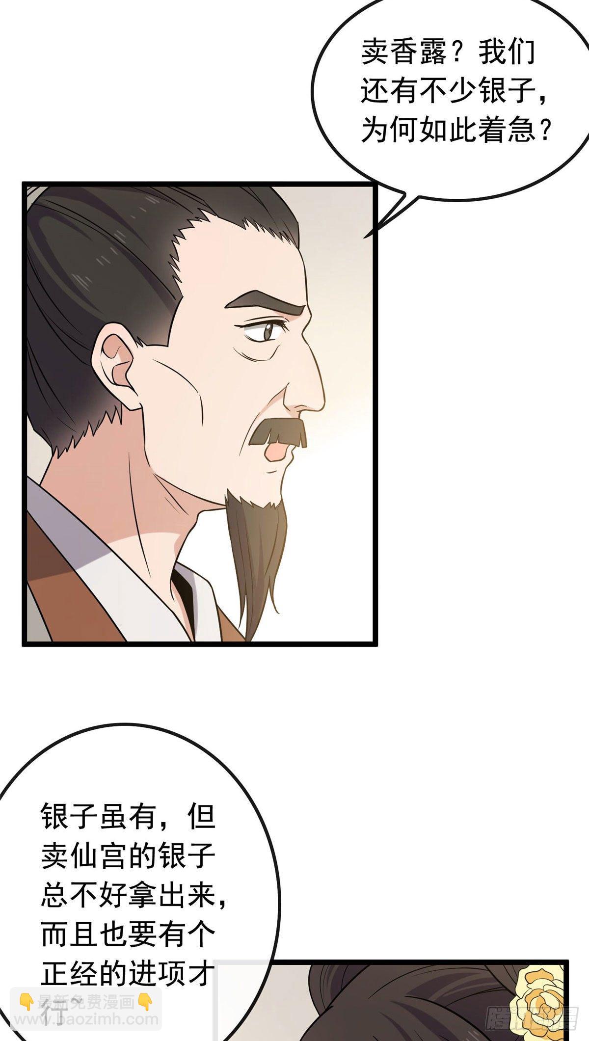 25 销除奴籍-第27话