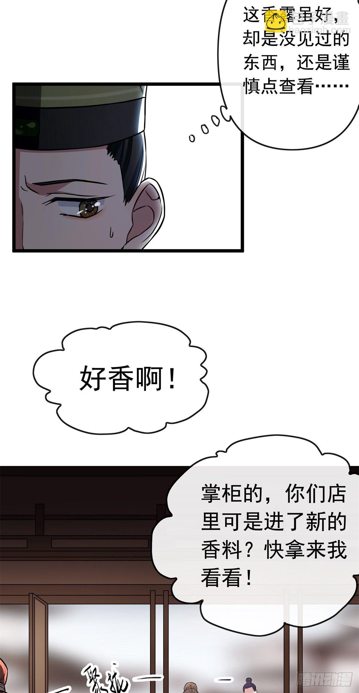 29 开拓商机-第31话