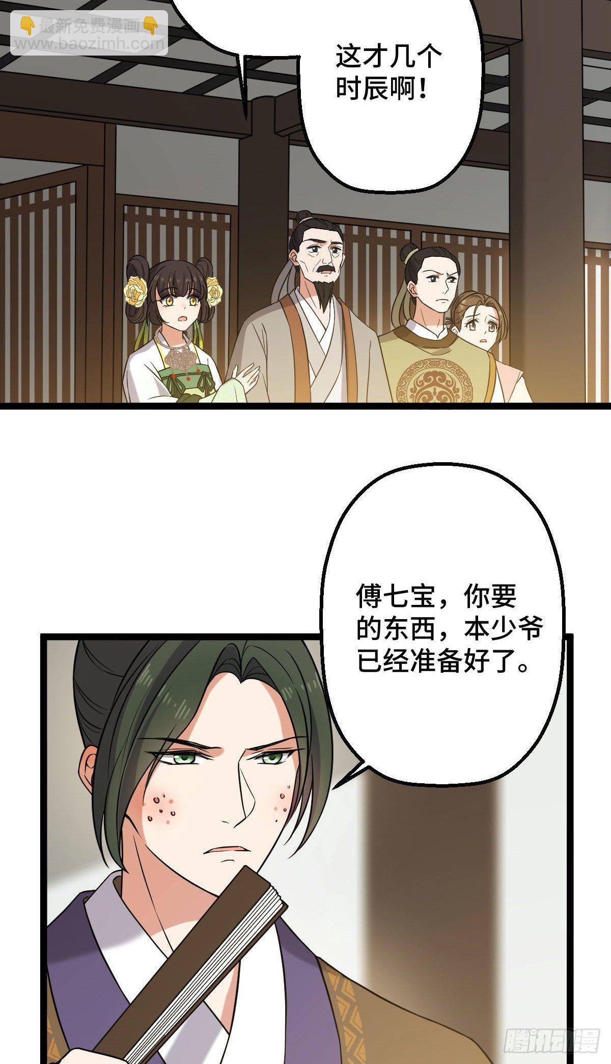 33 公子你怕了吗-第35话